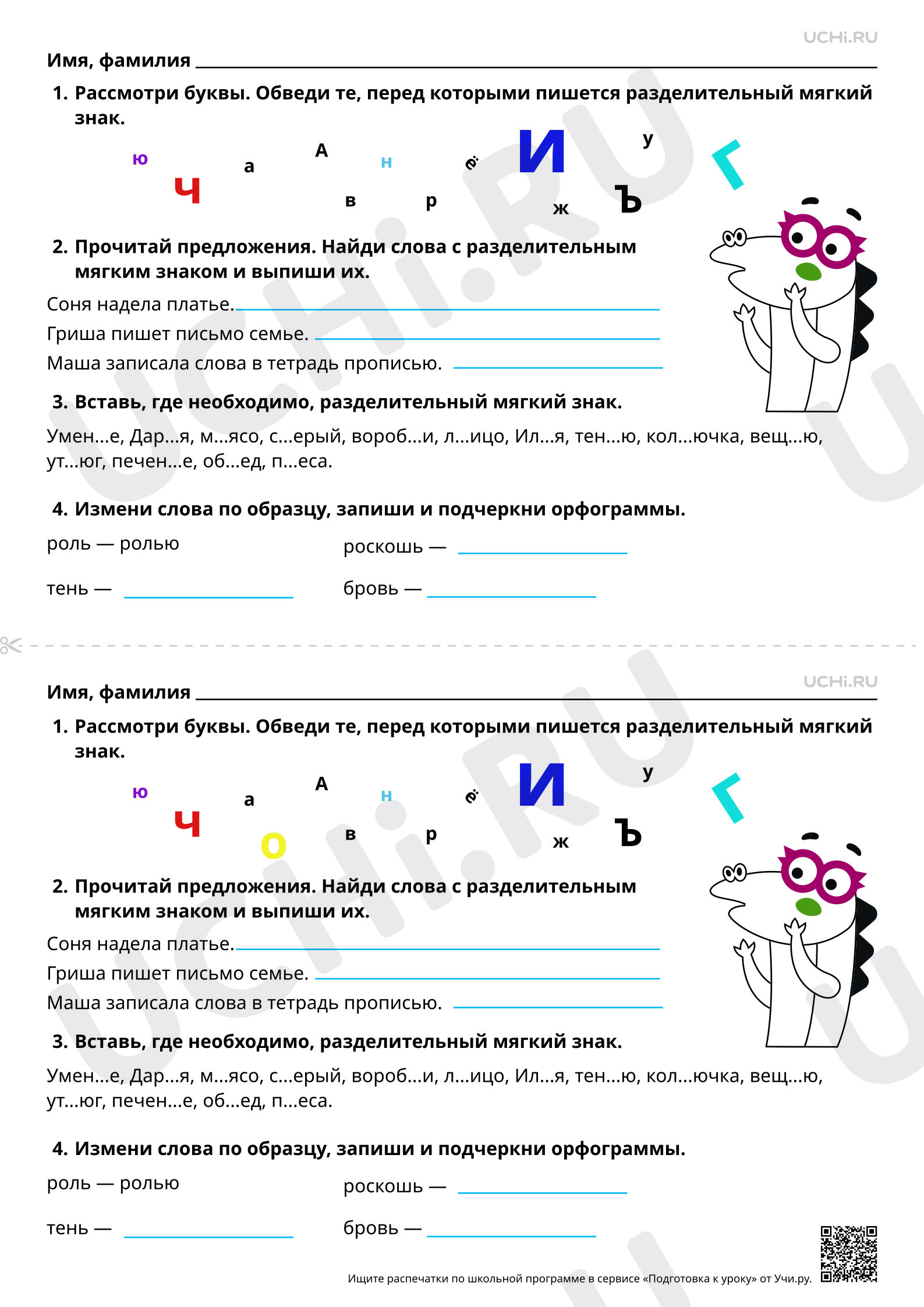 Предпросмотр материала Отработка способов решения орфографической задачи в зависимости от места орфограммы в слове. Тренинг Правописание слов с разделительным мягким знаком с использованием электронных образовательных ресурсов. Базовый уровень