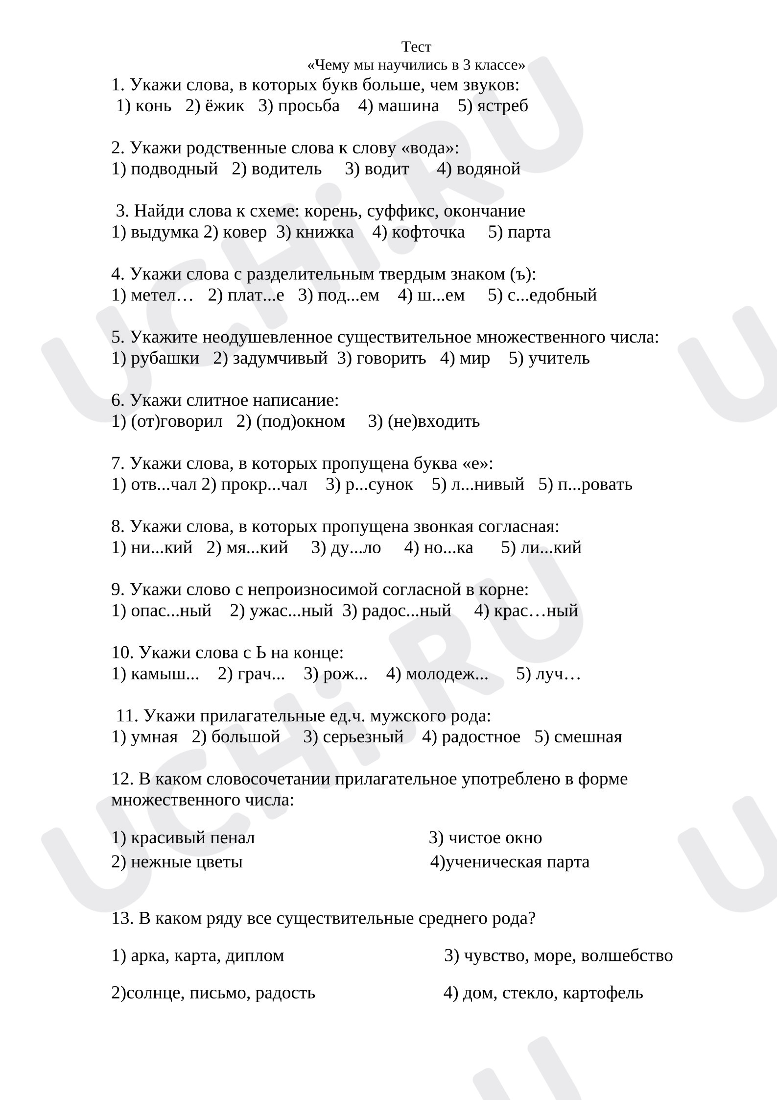 Предпросмотр материала Итоговый тест по русскому языку "Чему мы научились в 3 классе"