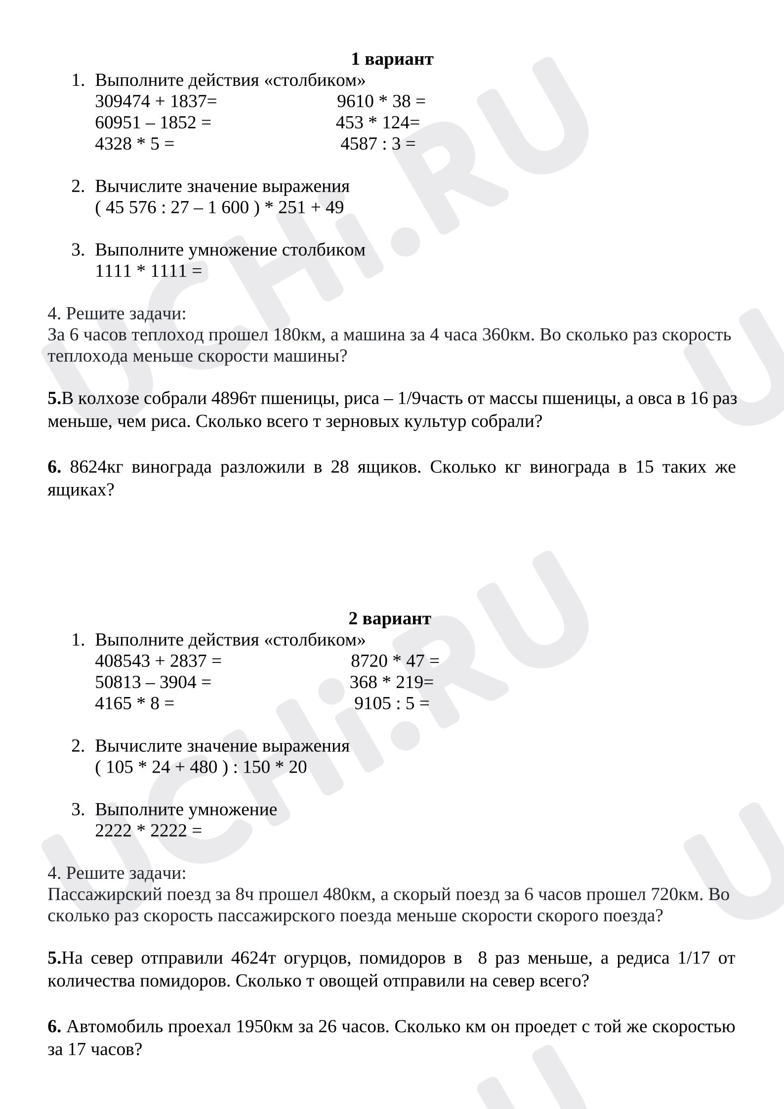 Предпросмотр материала Контрольная работа по математике.