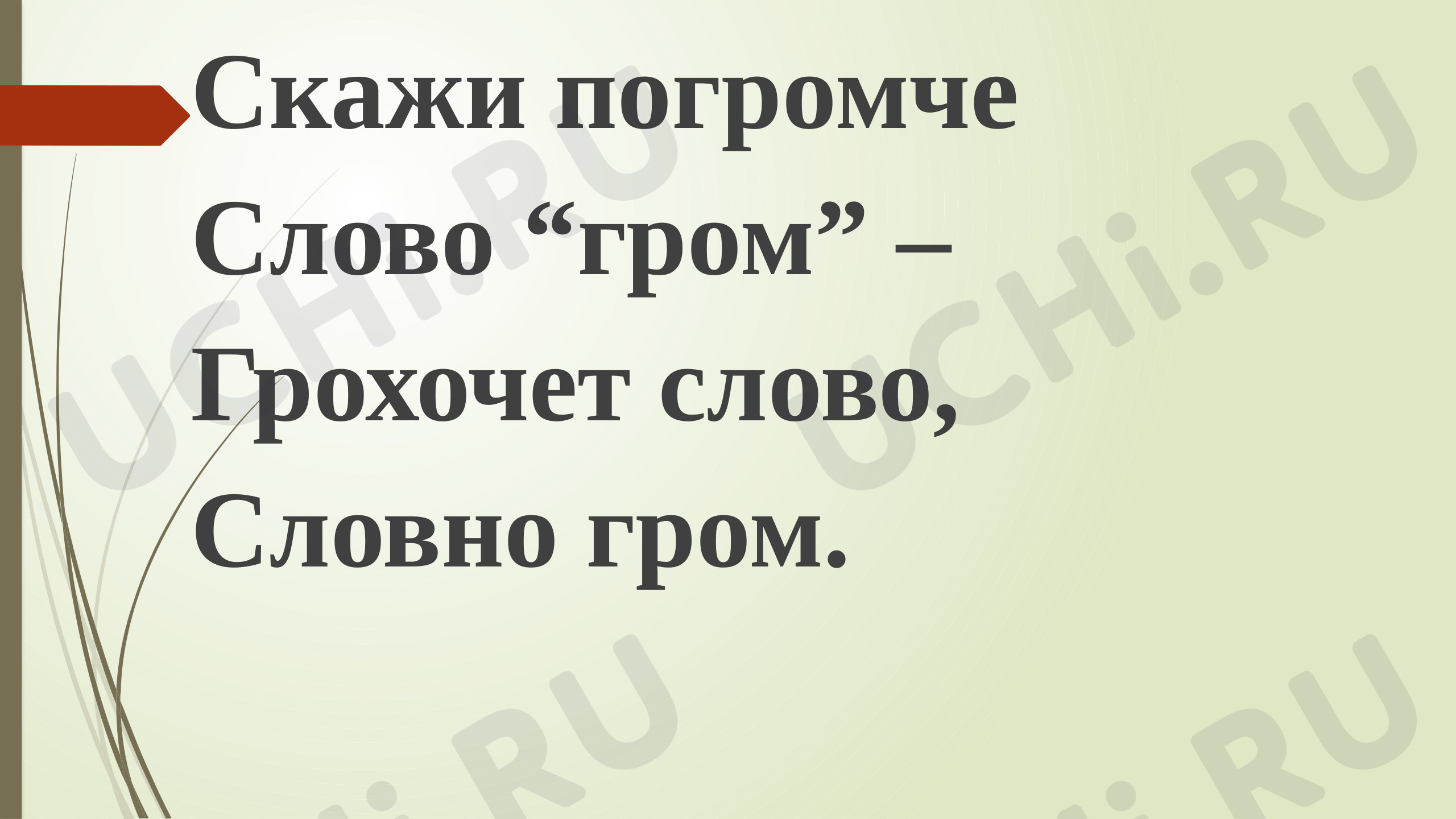 Предпросмотр материала Презентация на тему: «Ф.Тютчев, Весенняя гроза».