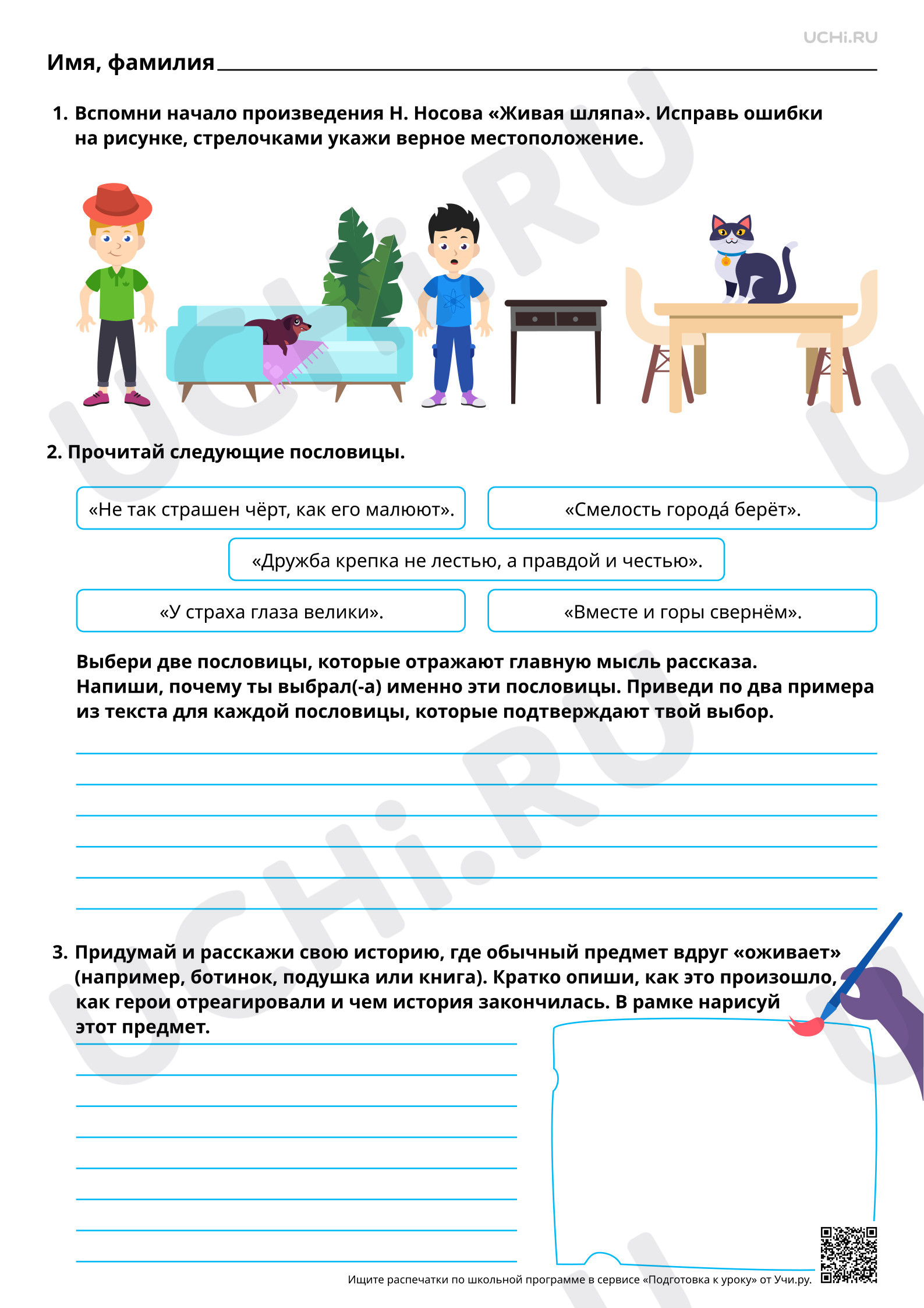 Предпросмотр материала Характеристика героя, его портрет. Произведения о детях на выбор, например, Н. Н. Носов «Живая шляпа». Повышенный уровень