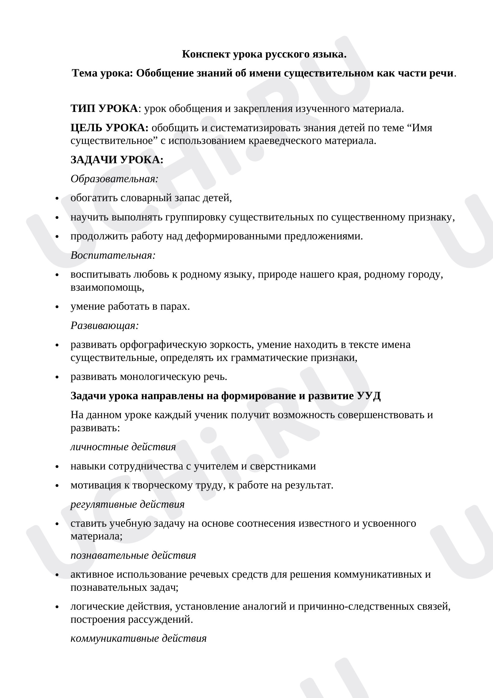 Обобщение знаний об имени существительном как части речи»: Повторение по  теме «Части речи» | Учи.ру