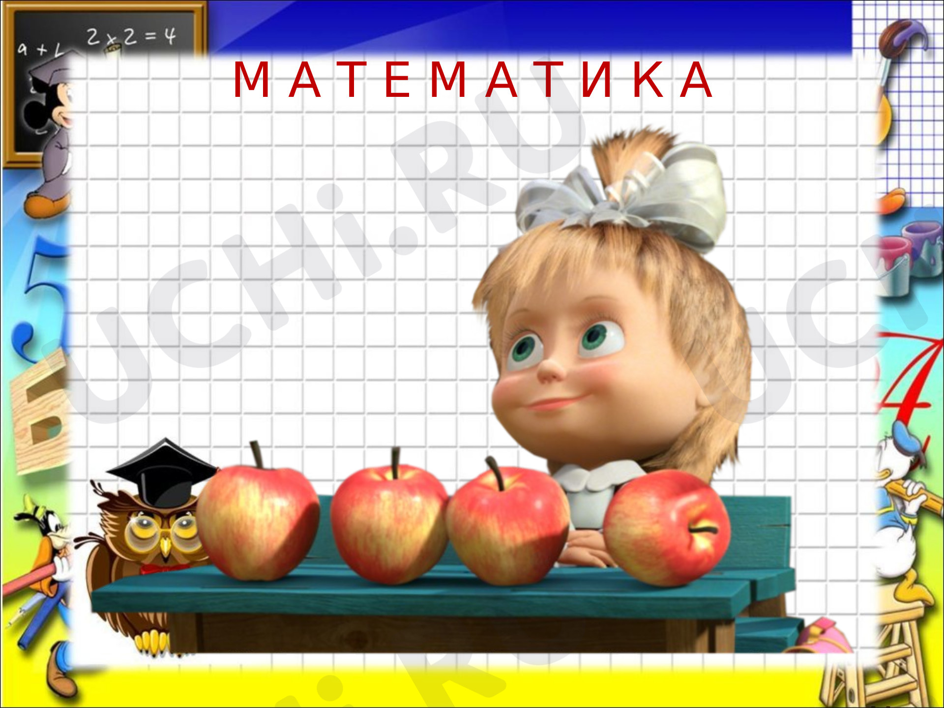 Предпросмотр материала Презентация к уроку математики по теме: Виды углов
