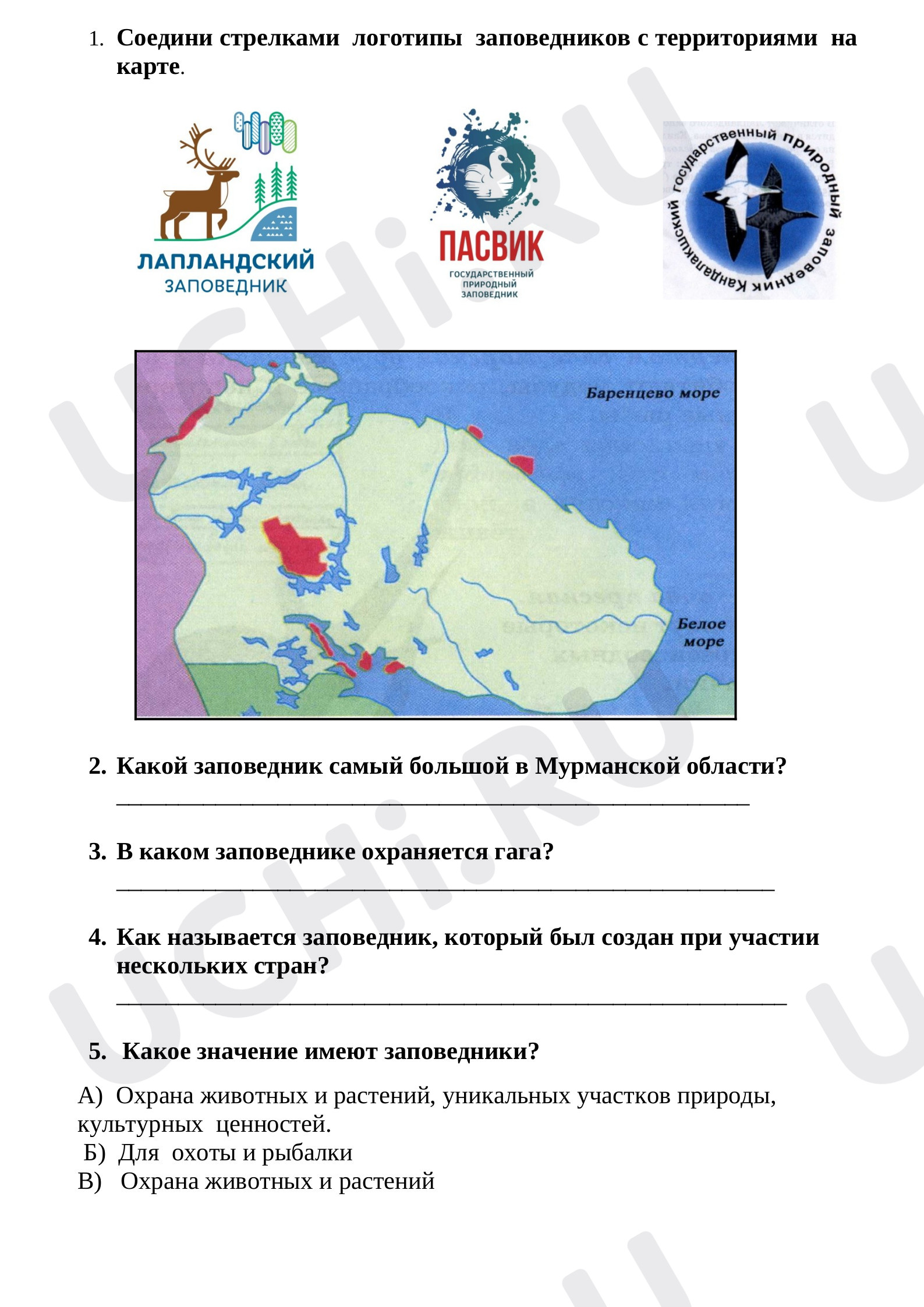 Предпросмотр материала Рабочие листы к уроку окружающего мира по теме: Заповедники: значение для охраны природы