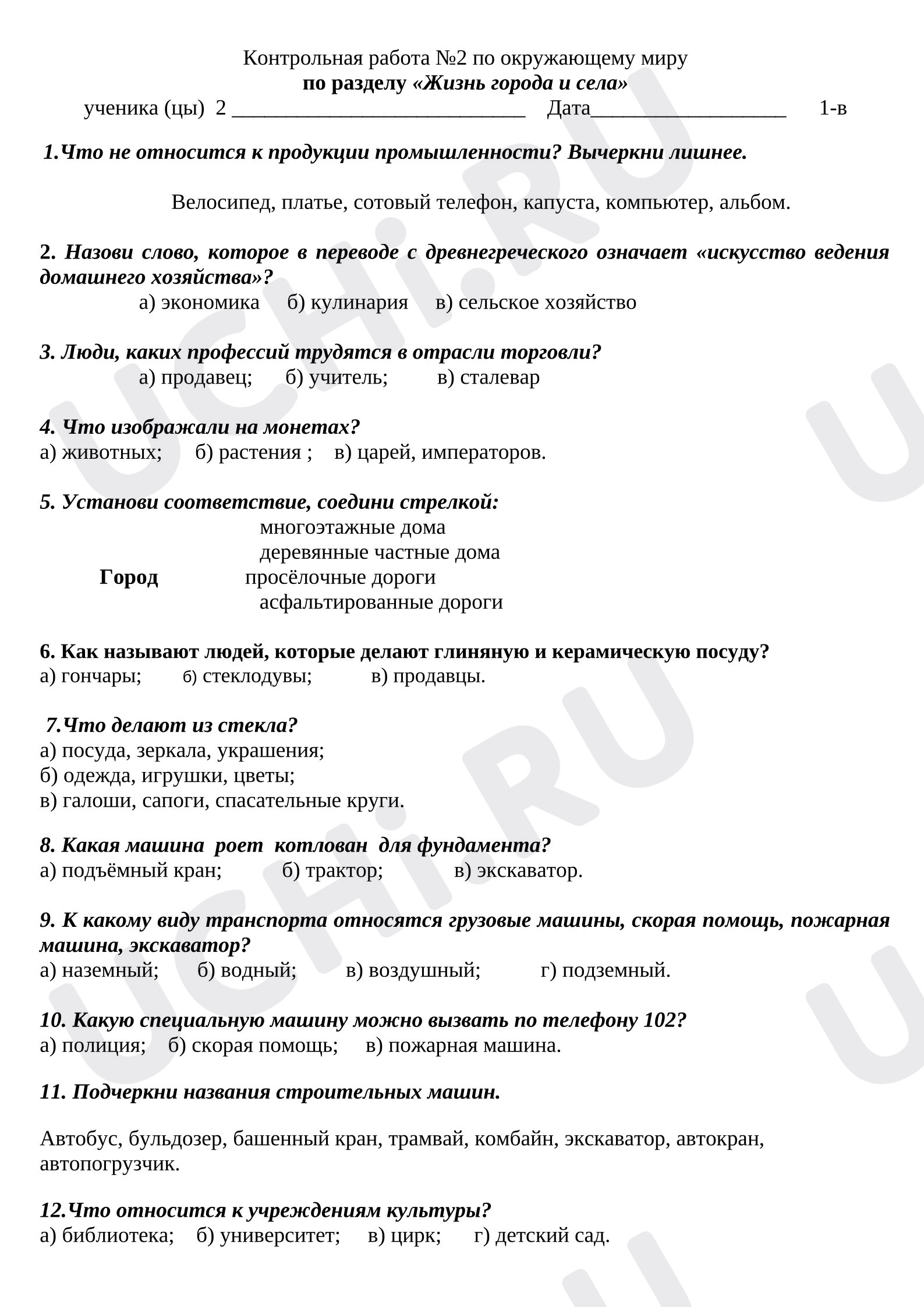 Предпросмотр материала Жизнь города и села