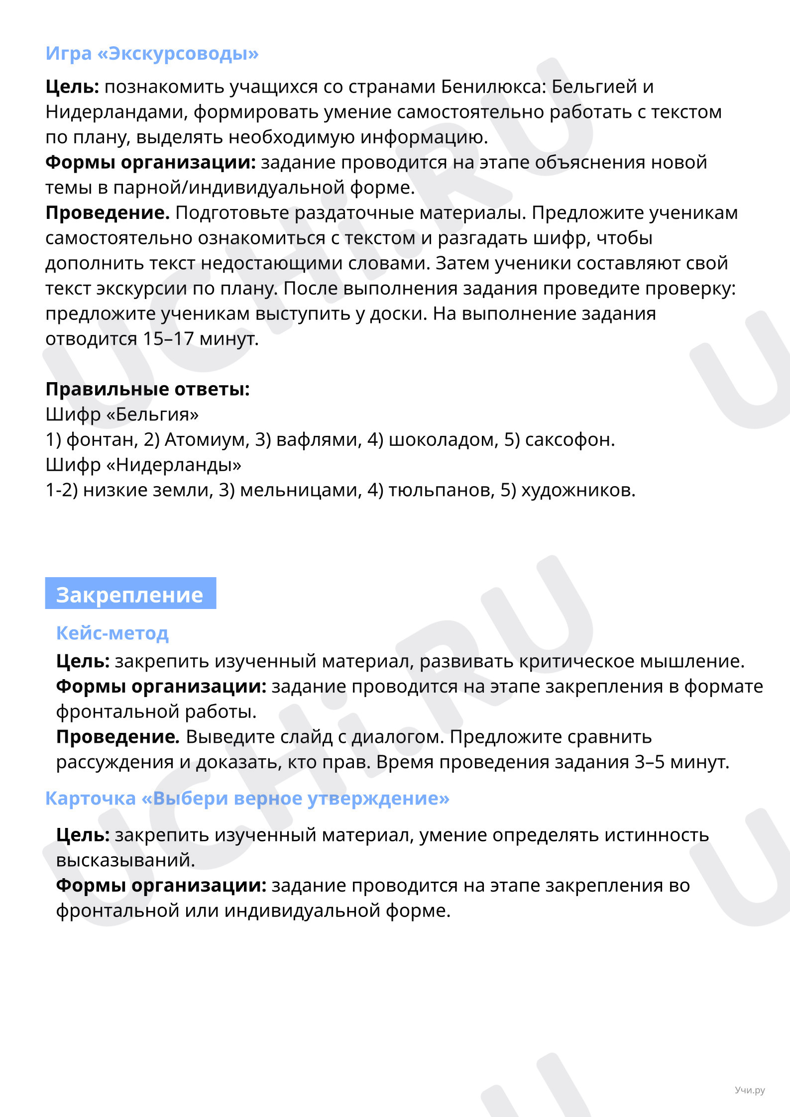 Общество, окружающий мир 3 класс | Подготовка к уроку от Учи.ру