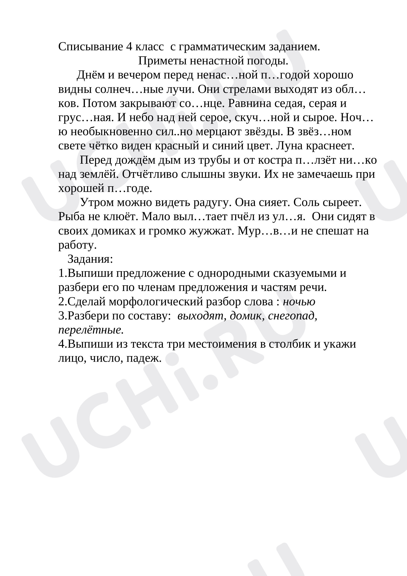 Предпросмотр материала Проверочная работа по русскому языку по теме: Списывание текста с заданием
