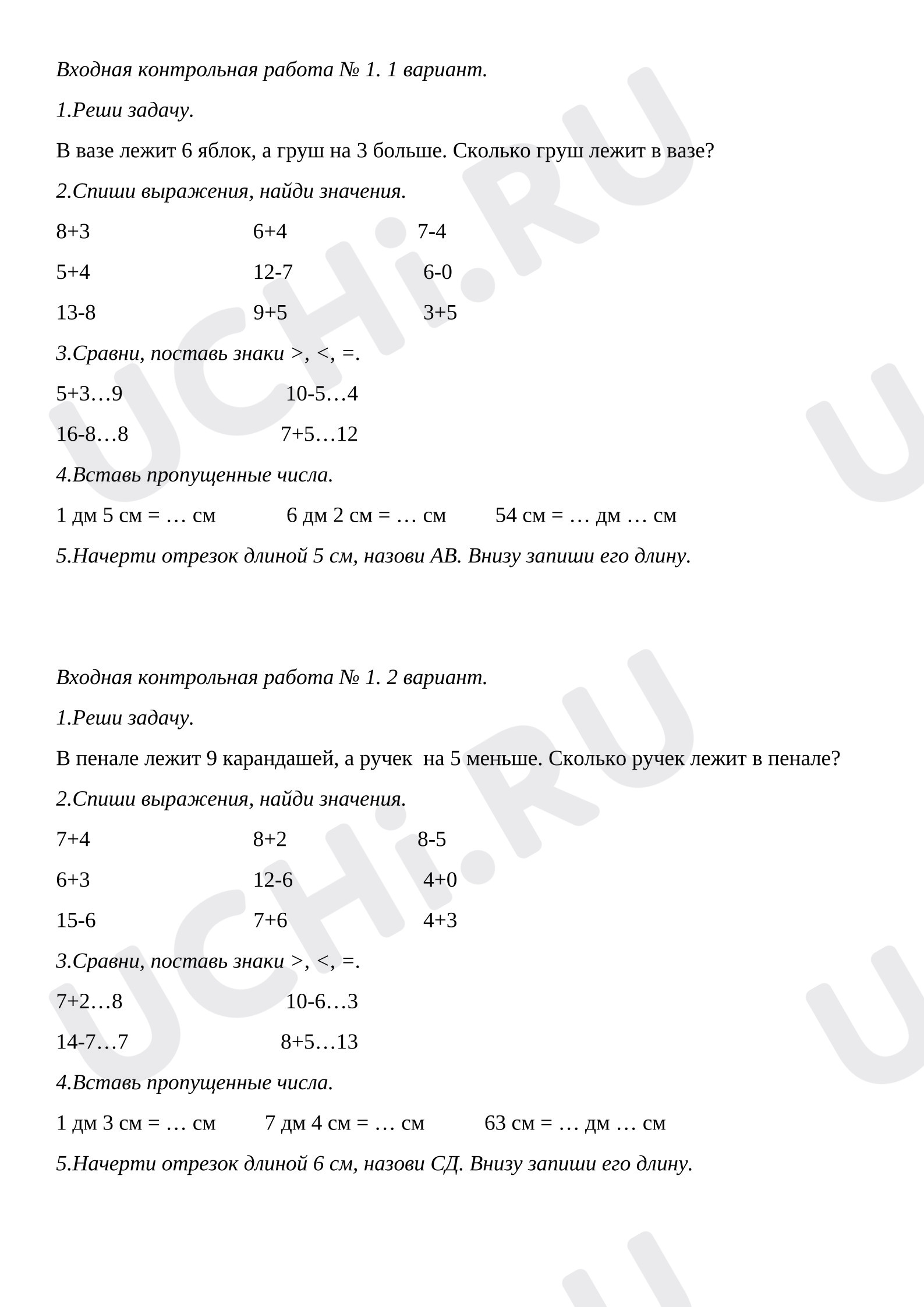 Предпросмотр материала Входная контрольная работа по математике