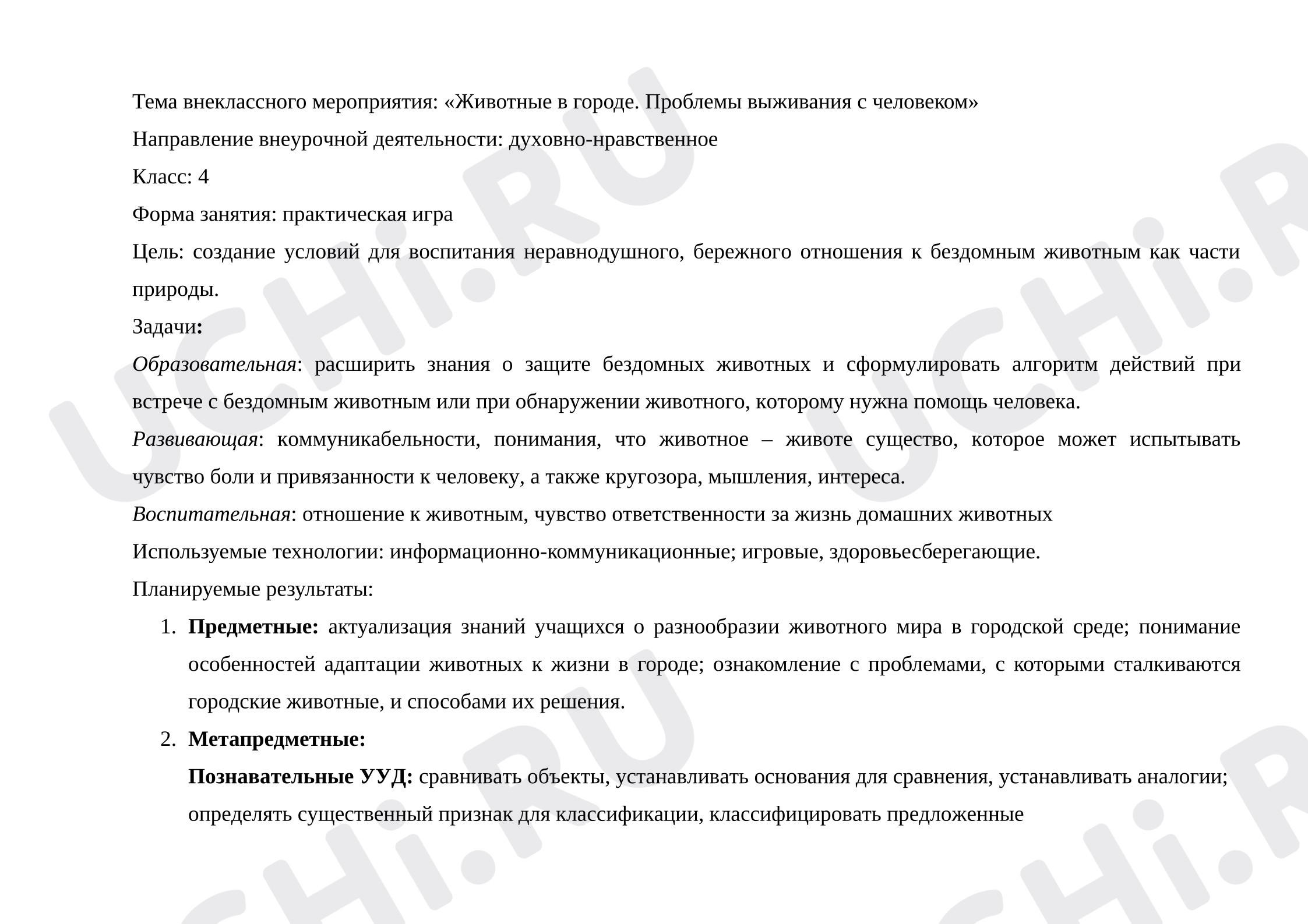 Предпросмотр материала Животные в городе. Проблемы выживания с человеком.