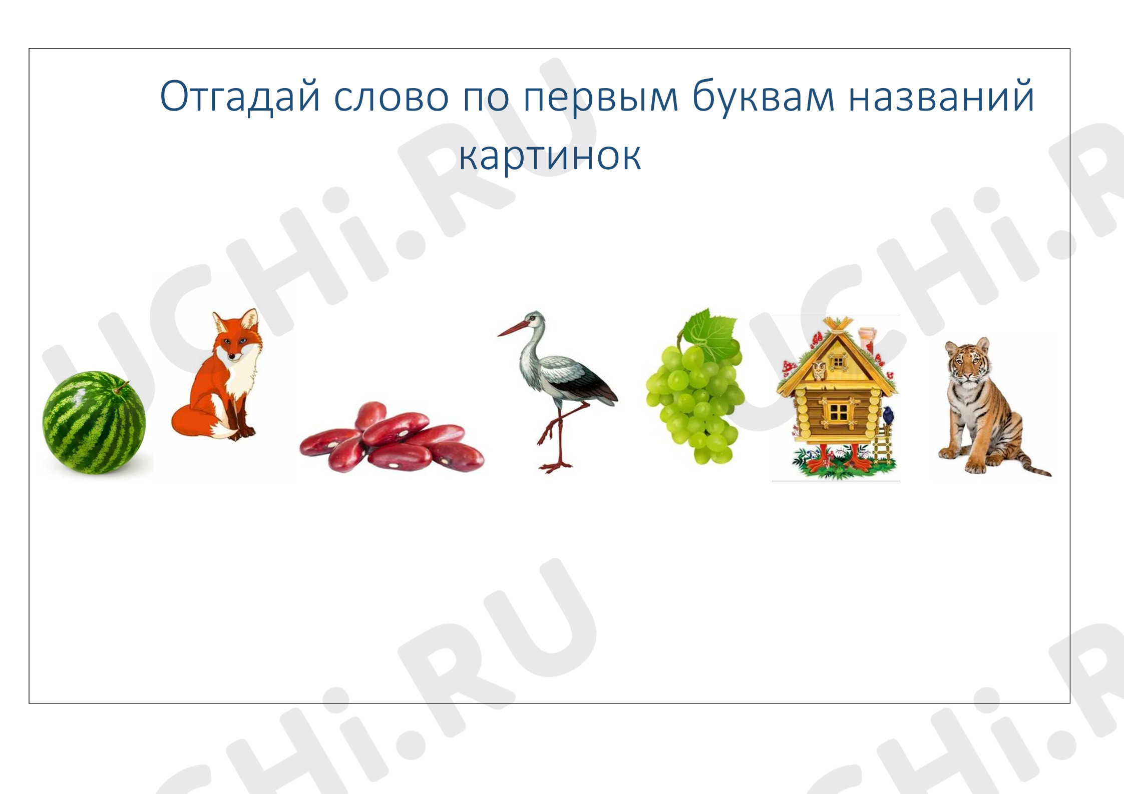 Предпросмотр материала Словарные слова в ребусах