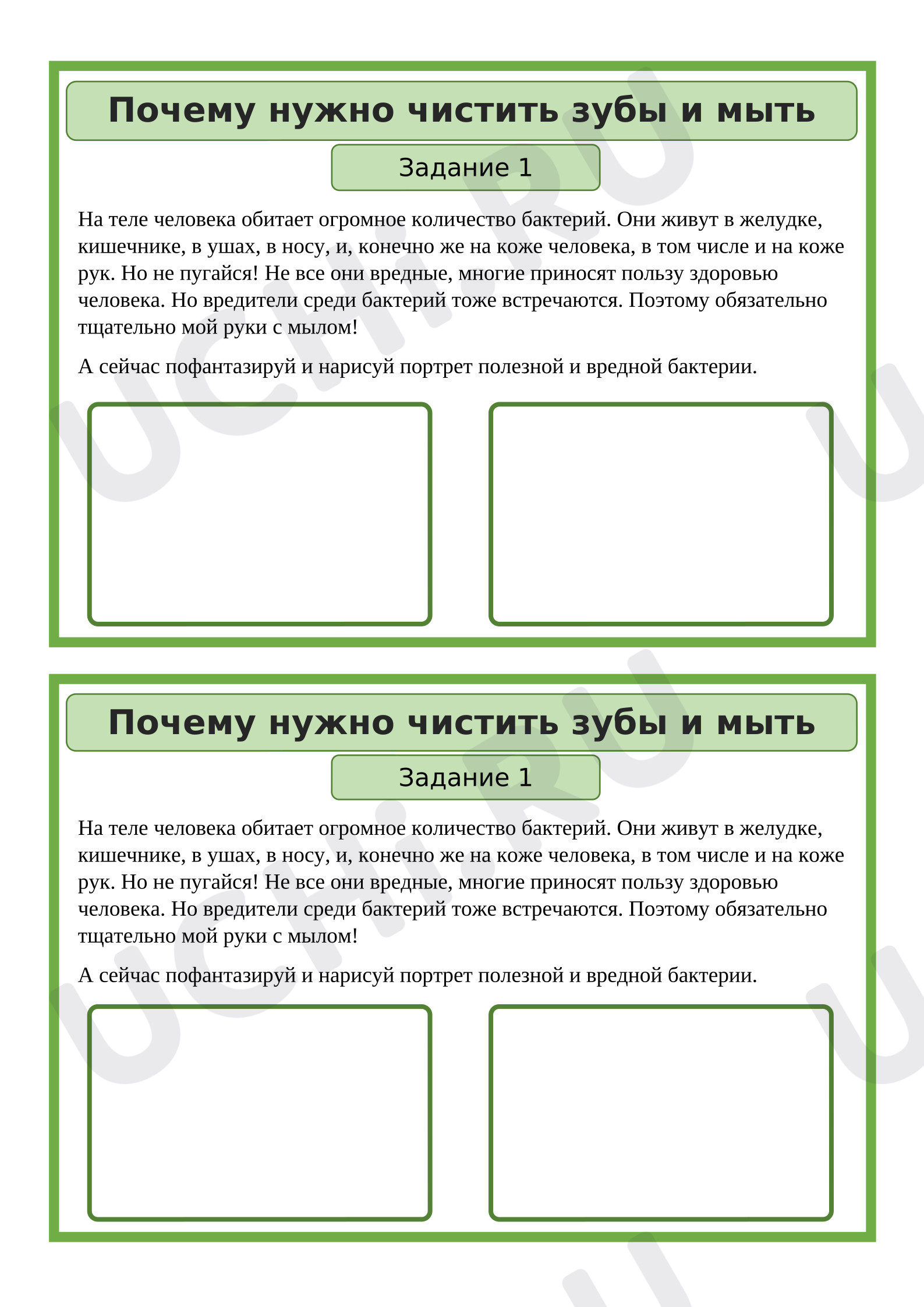 Предпросмотр материала Рабочий лист к уроку окружающего мира в 1 классе "Почему нужно чистить зубы и мыть руки?"
