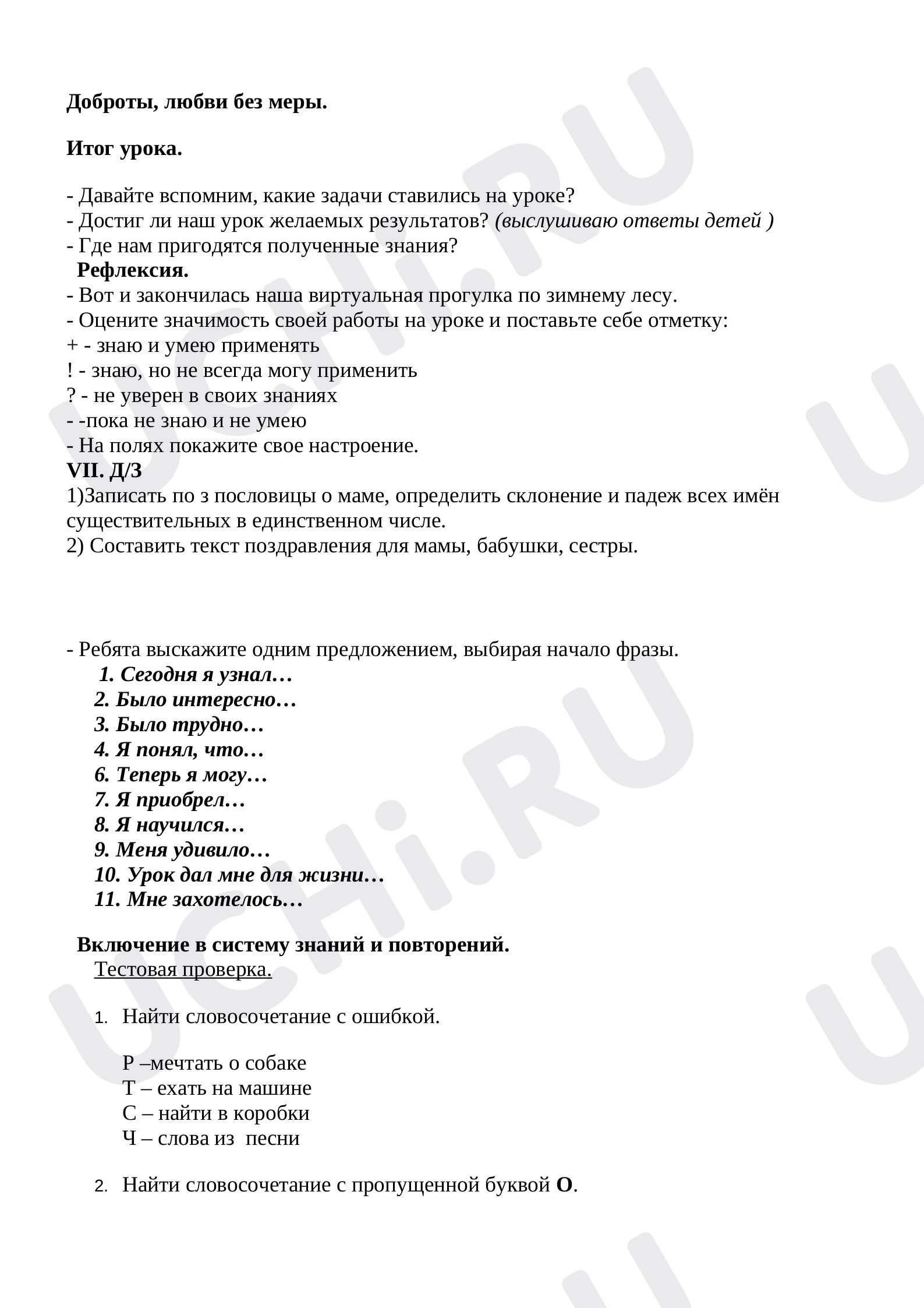 Правописание падежных окончаний имён существительных»: Правописание  безударных падежных окончаний имён существительных | Учи.ру