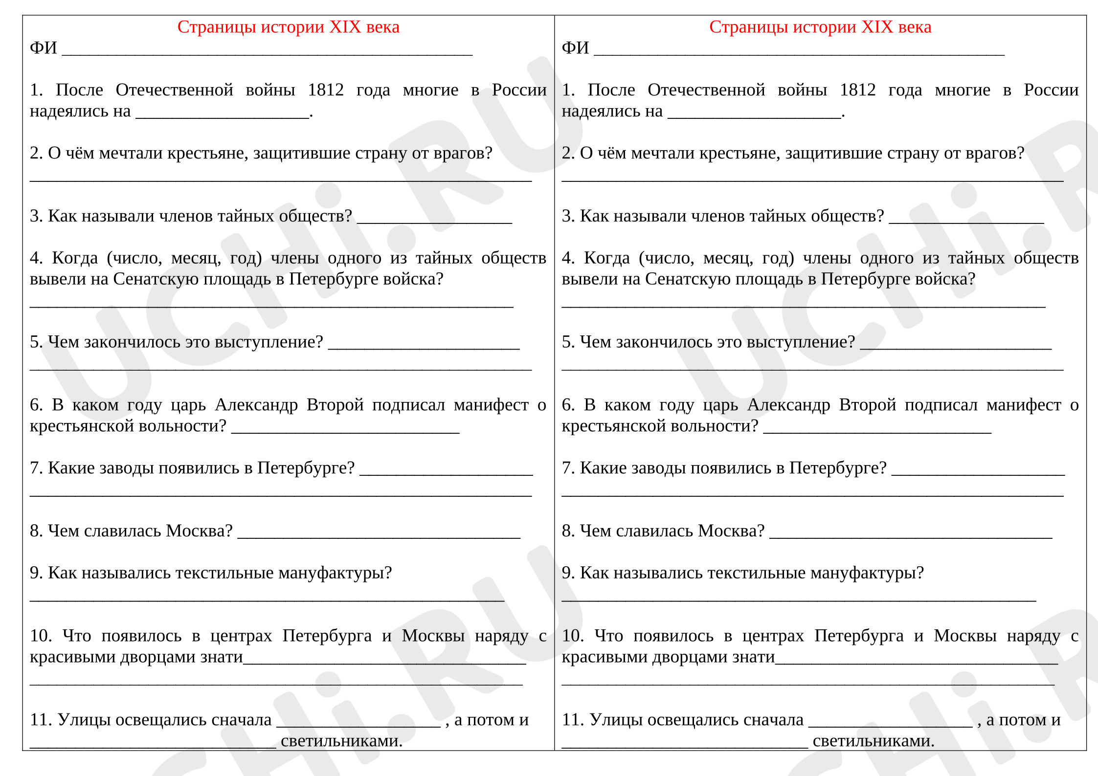 Предпросмотр материала Проверочная работа к уроку окружающего мира по теме: Страницы истории 19 века