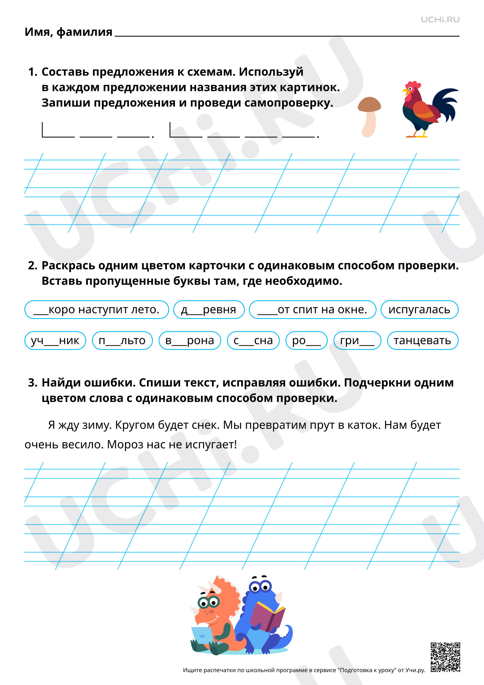 Предпросмотр материала Обучение приёмам самопроверки после списывания текста. Правописание букв парных по глухости-звонкости согласных. Повышенный уровень