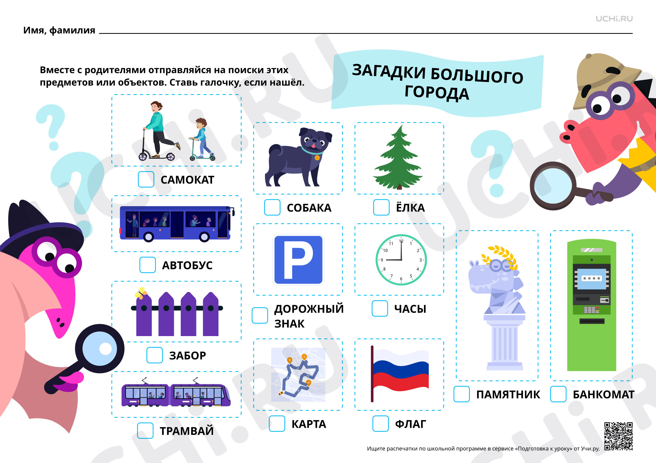 Предпросмотр материала Лист наблюдений «Загадки города»