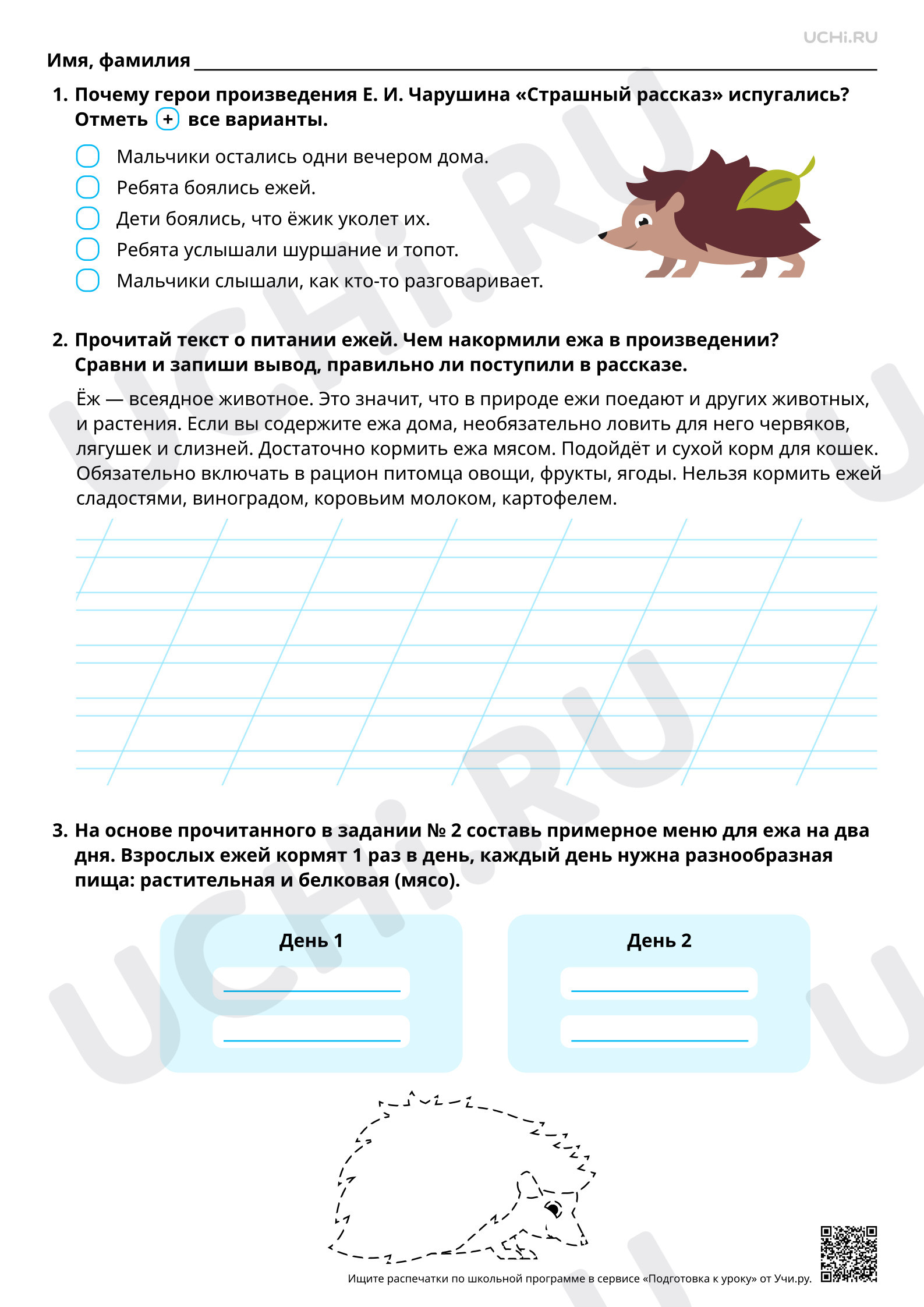 Предпросмотр материала Соотнесение заголовка и главной мысли рассказа Е. И. Чарушина «Страшный рассказ». Повышенный уровень