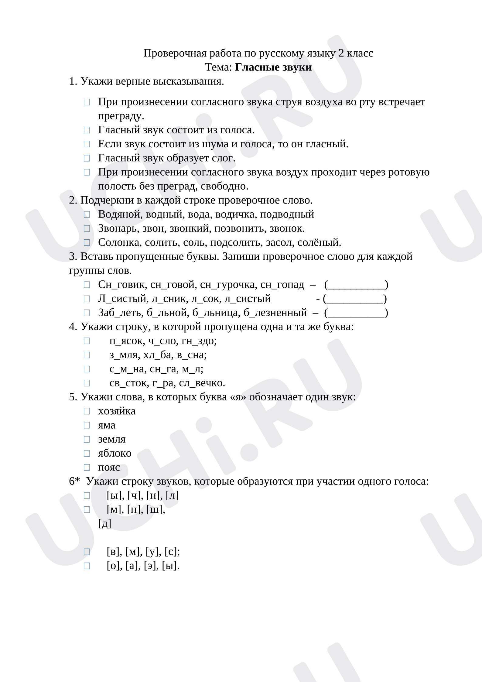Предпросмотр материала Проверочная работа по русскому языку. Гласные звуки и буквы для их обозначения.