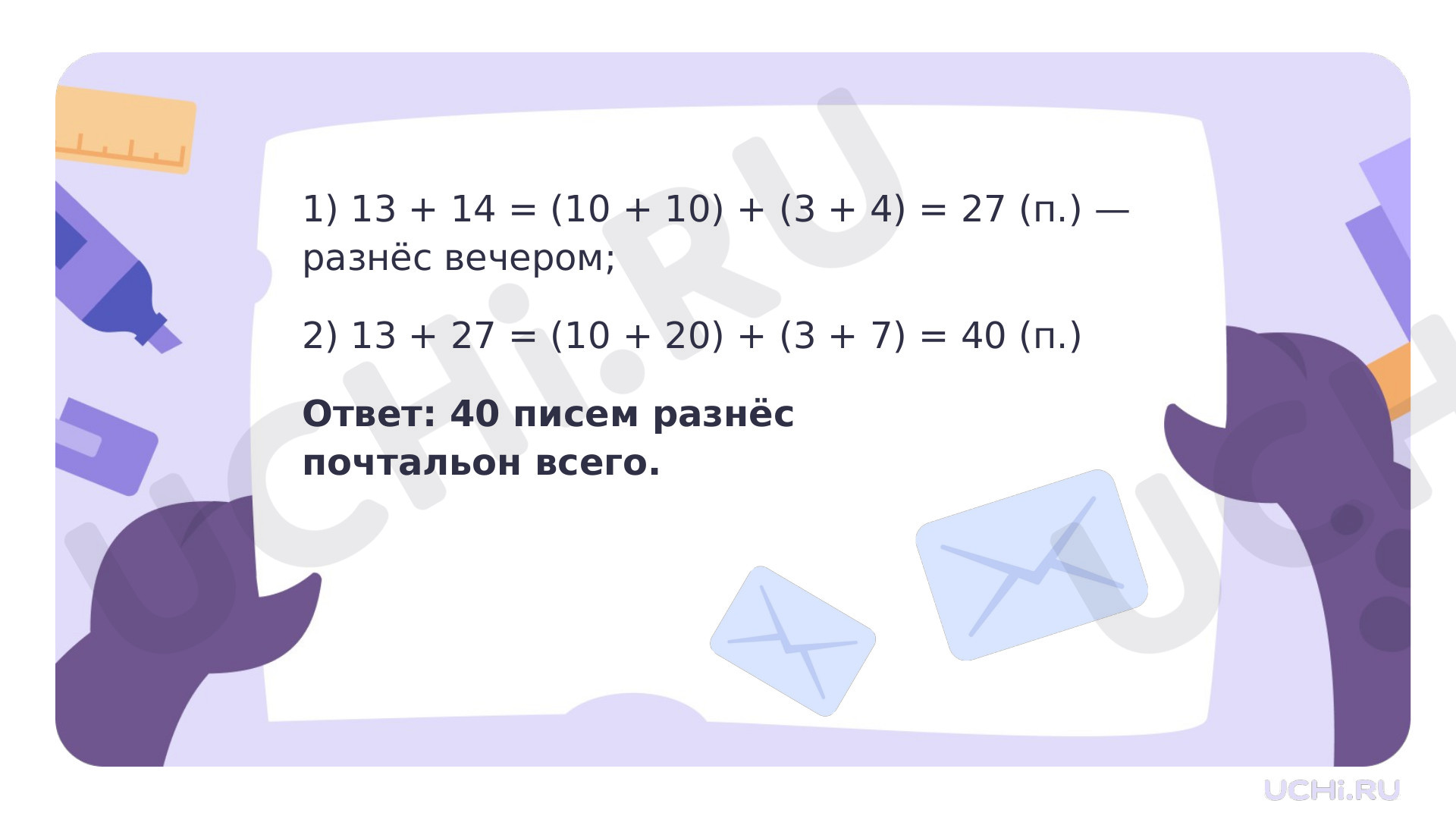 Математика для 2 четверти 2 класса. ЭОР | Подготовка к уроку от Учи.ру