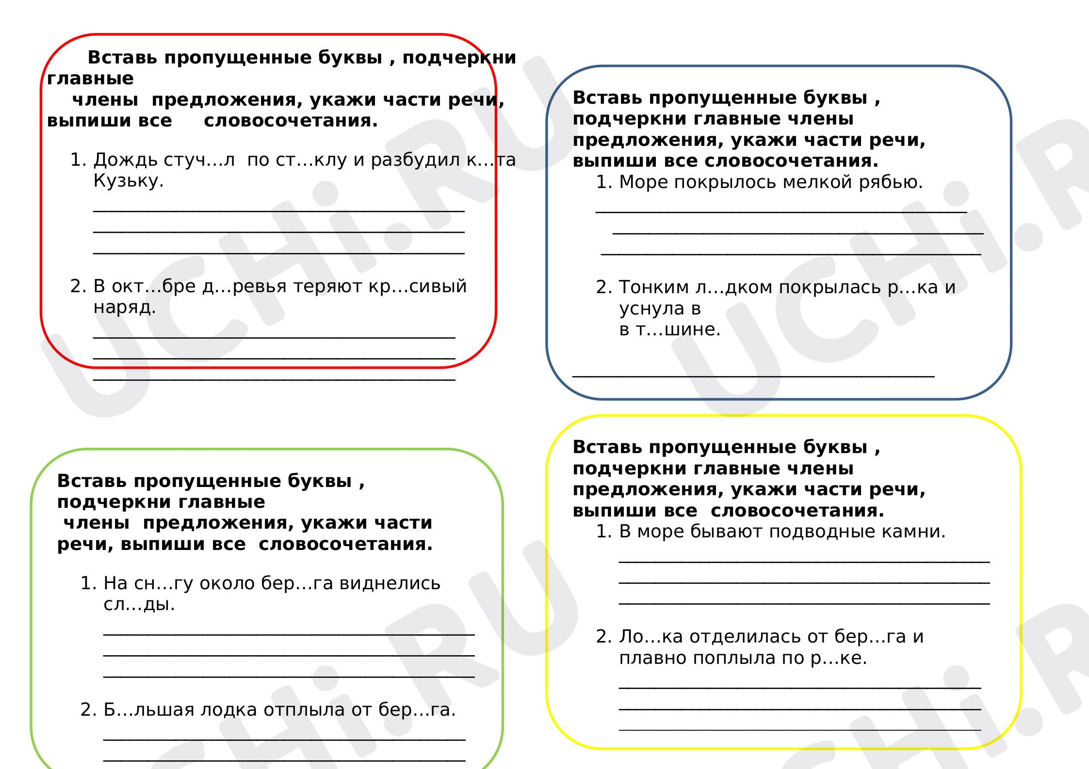 Предпросмотр материала Рабочий лист к уроку русского языка по теме: "Главные члены предложения, словосочетания"