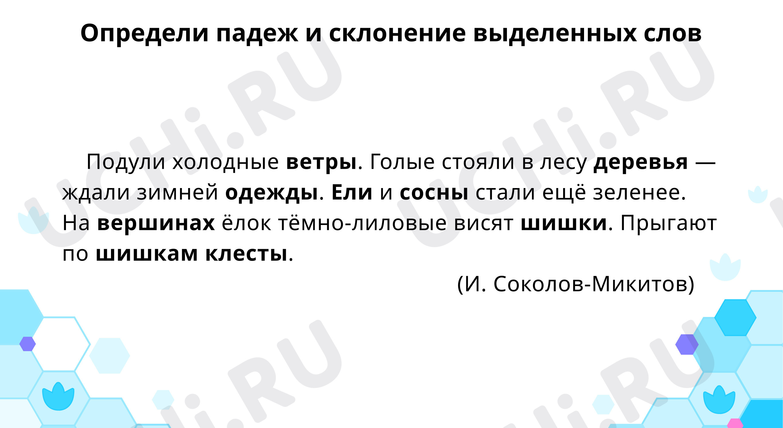 Предпросмотр материала Тренируемся в написании имён существительных множественного числа в дательном, творительном, предложном падежах