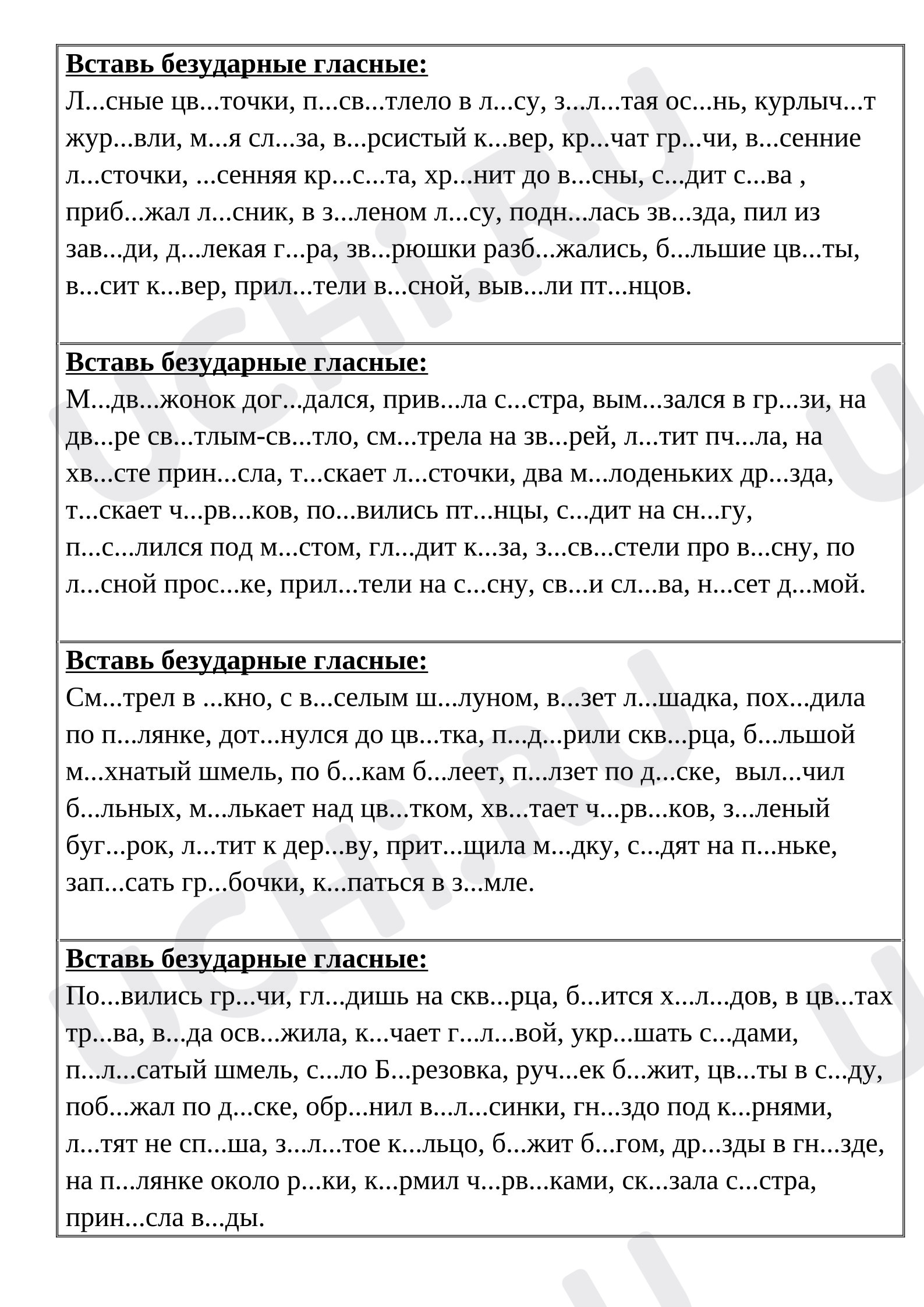 Предпросмотр материала Рабочие листы к уроку русского языка. Карточка: Вставь безударные гласные.