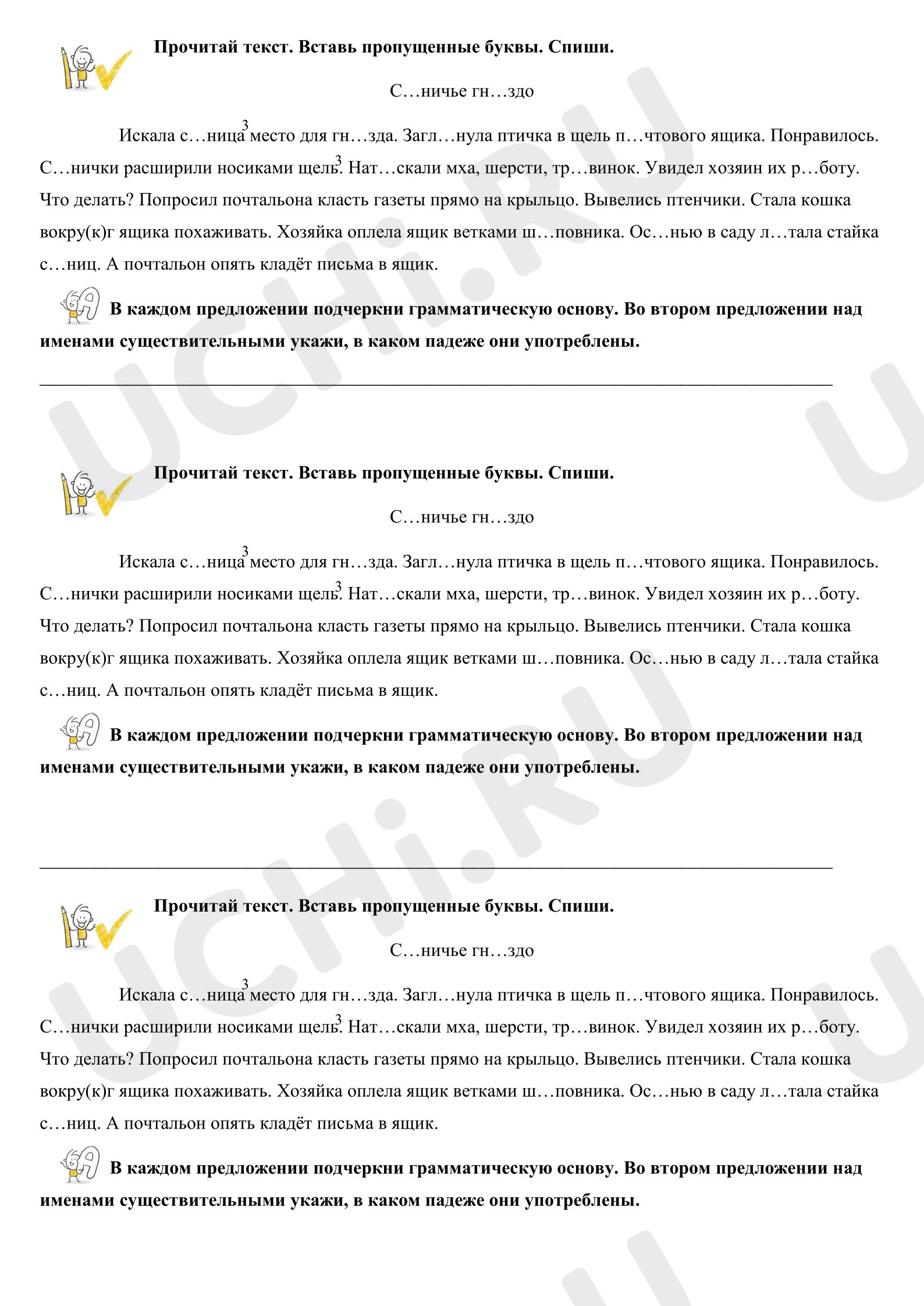 Предпросмотр материала Проверочная работа к уроку русского языка. Синичье гнездо. Списывание.