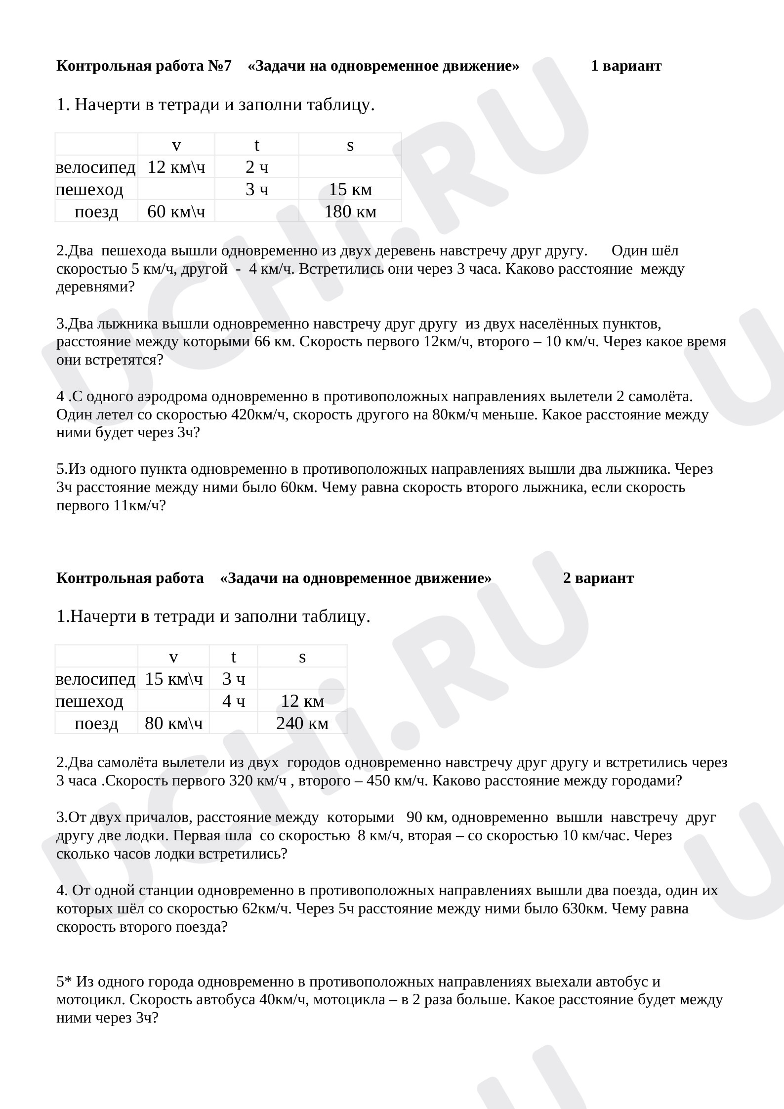 Предпросмотр материала Задачи на одновременное движение