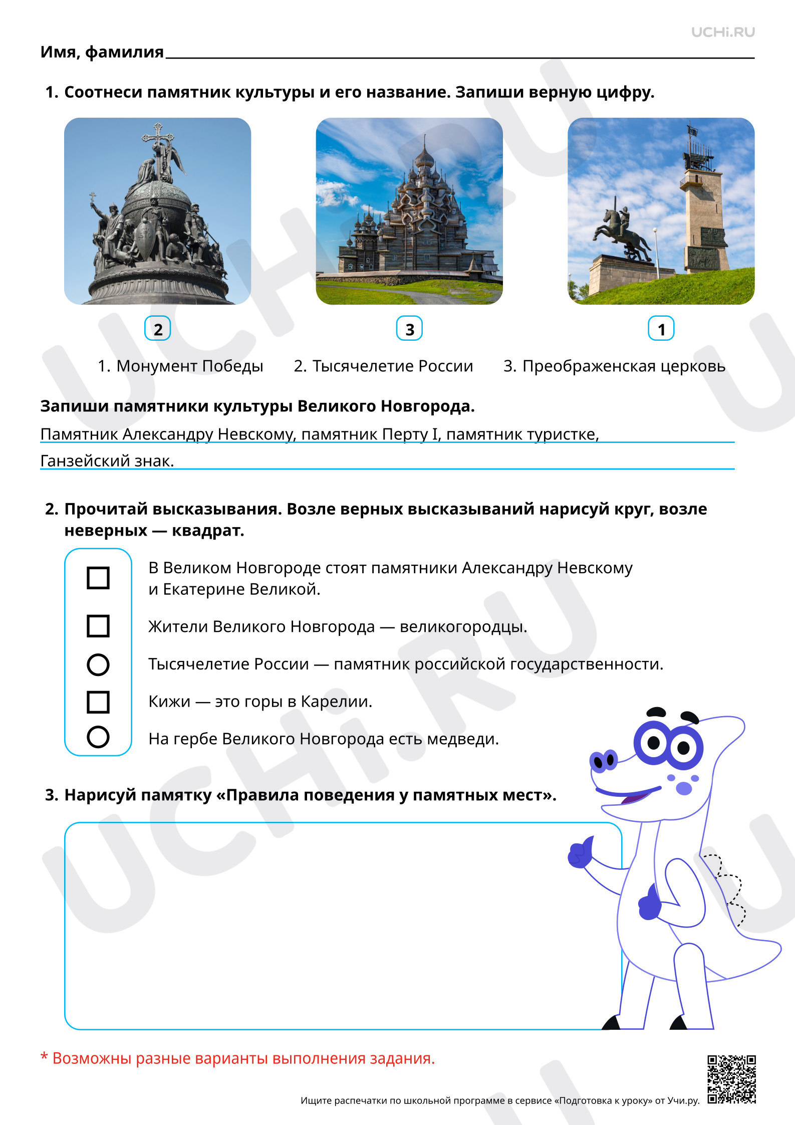 Предпросмотр материала Уникальные памятники культуры России: Кижи, памятники Великого Новгорода. Ответы