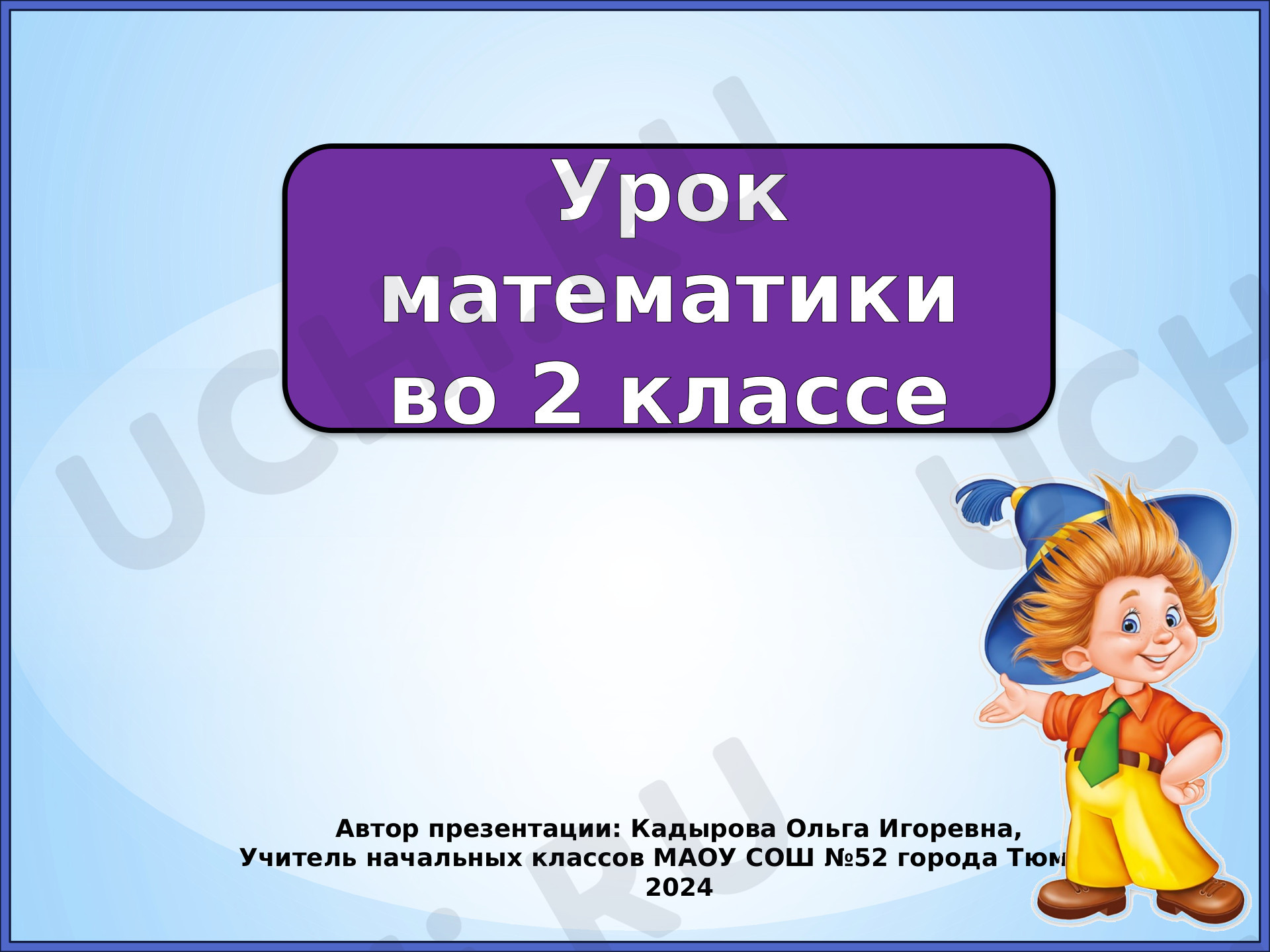 Предпросмотр материала Презентация к уроку математики по теме: "Подготовка к контрольной работе за 1 четверть"