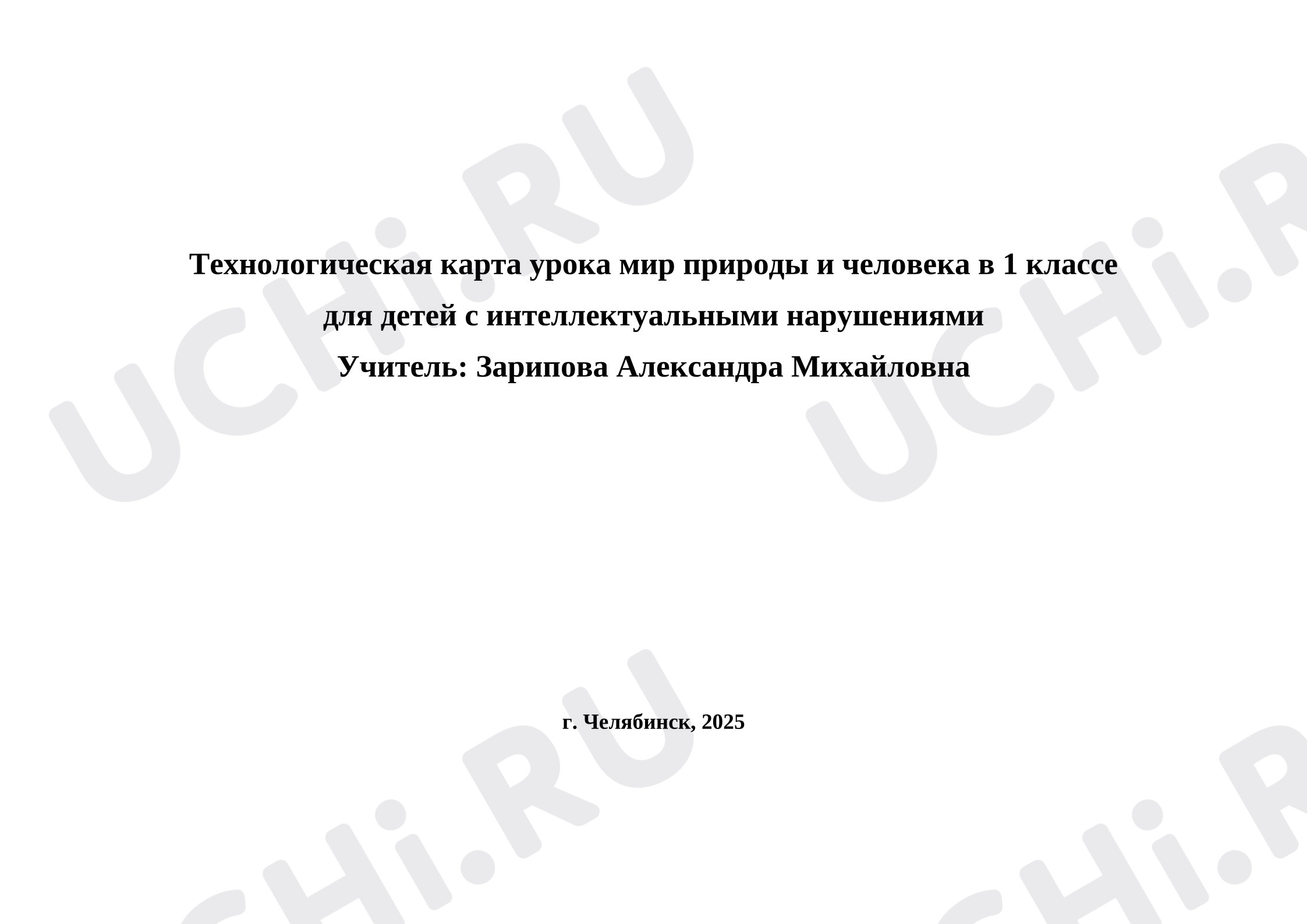 Предпросмотр материала Технологическая карта окружающего мира «Зимующие птицы»