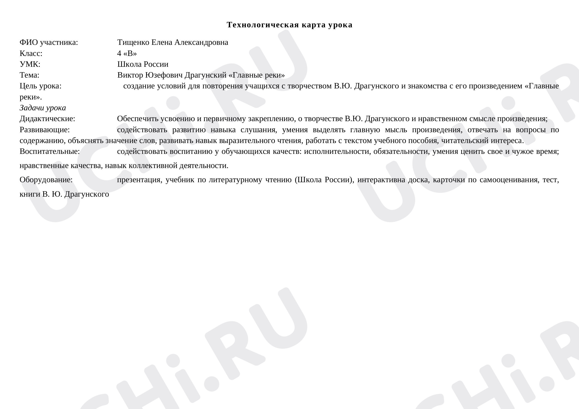 Предпросмотр материала Виктор Юзефович Драгунский «Главные реки»