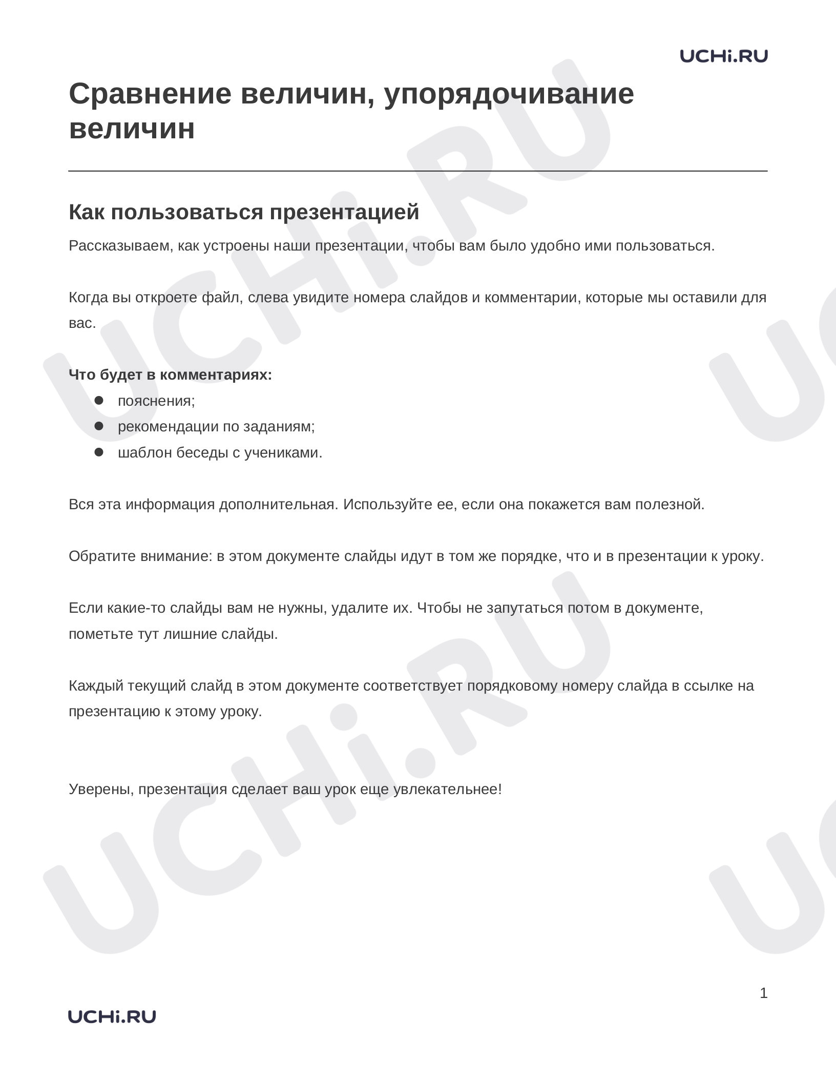 Предпросмотр материала Заметки к презентации «Сравнение величин, упорядочивание величин»