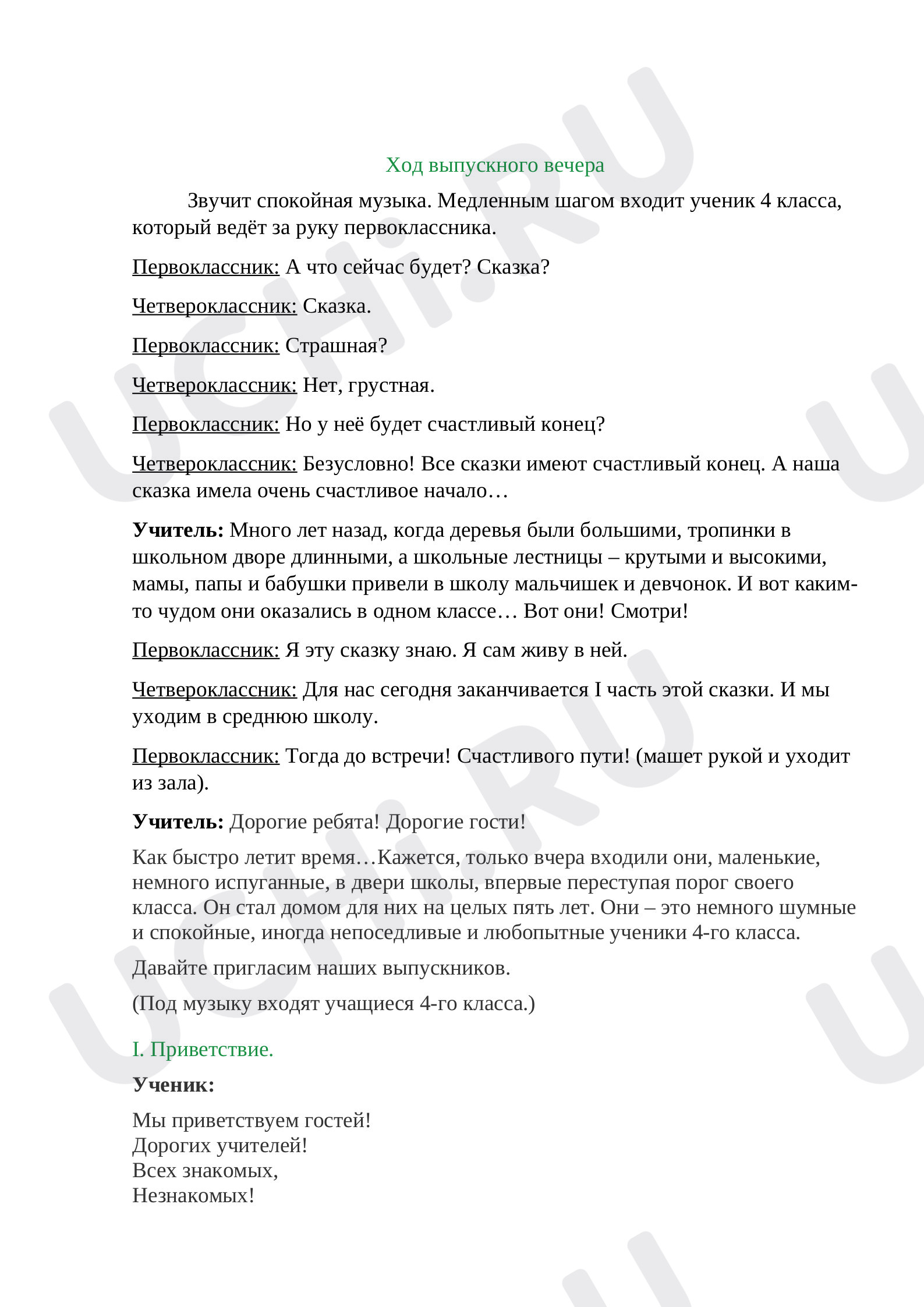 Предпросмотр материала выпускной в классе коррекции