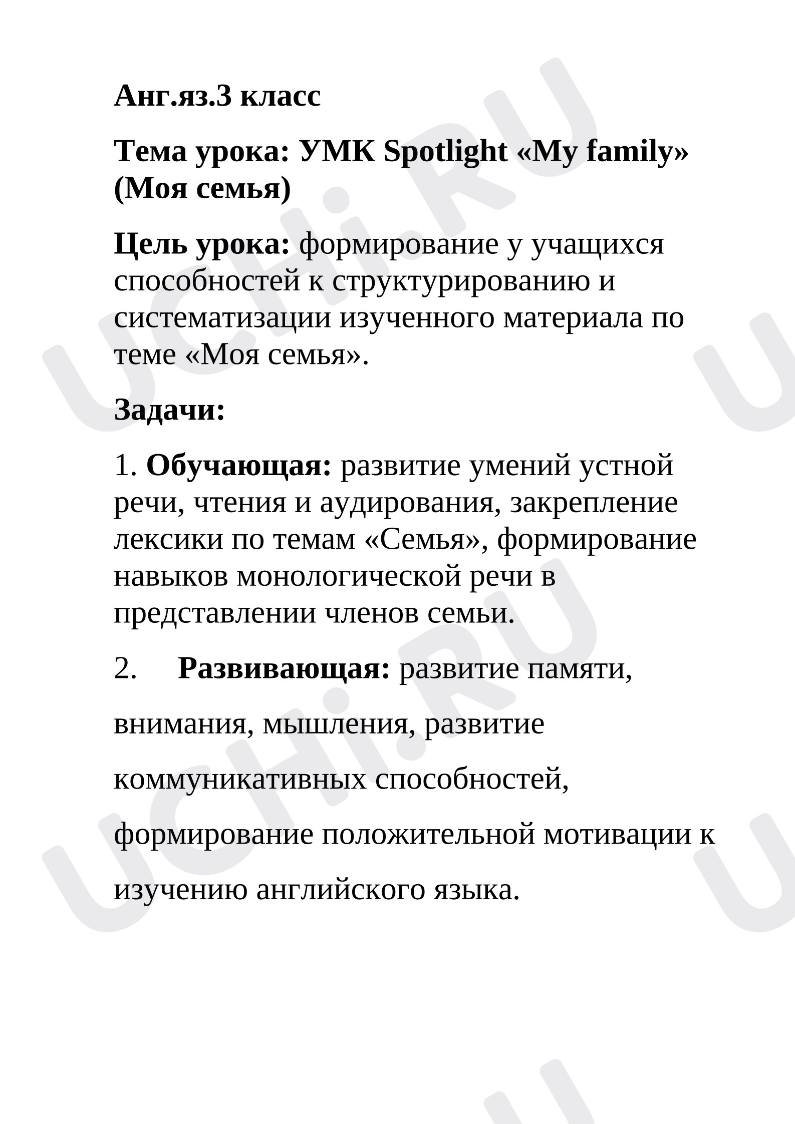Предпросмотр материала Урок английского языка по теме «Моя семья»