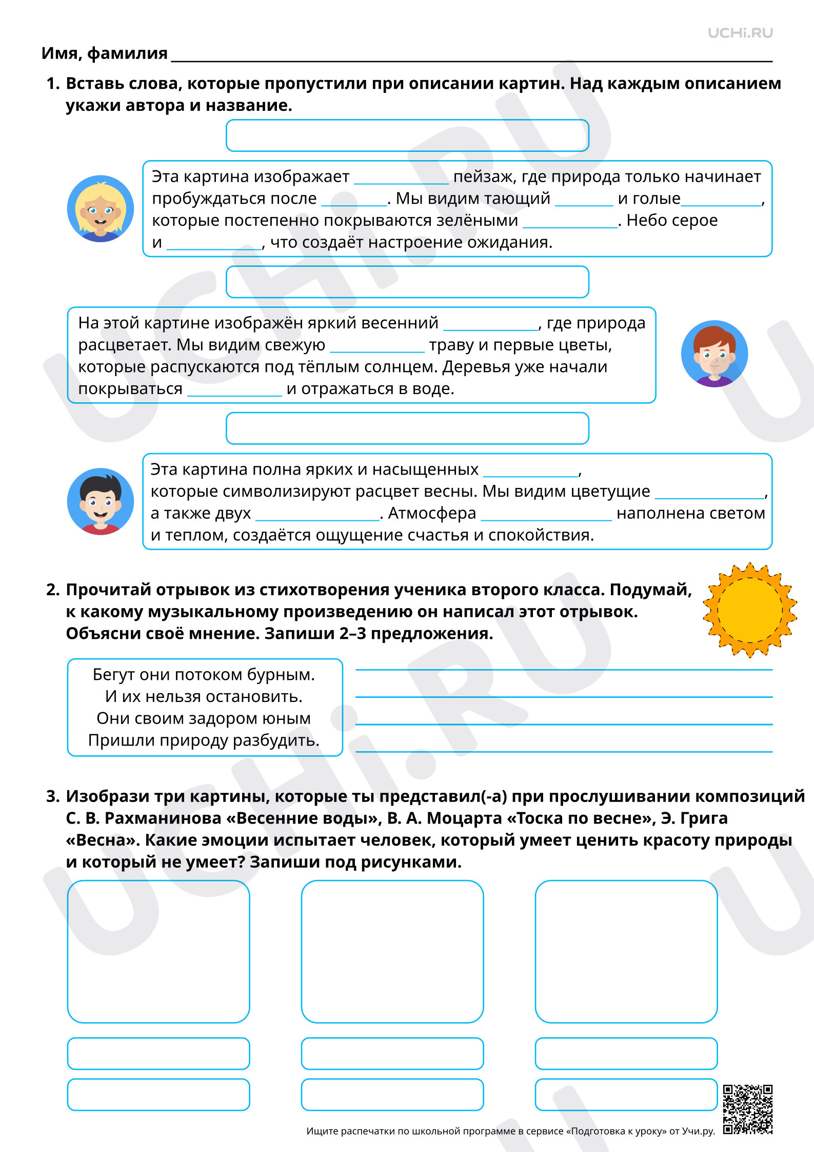 Литературное чтение, 2 класс, Тема «Природа весной» в картинах художников и произведениях композиторов. Образы пробуждающейся природы в живописи и музыке. Повышенный уровень.pdf