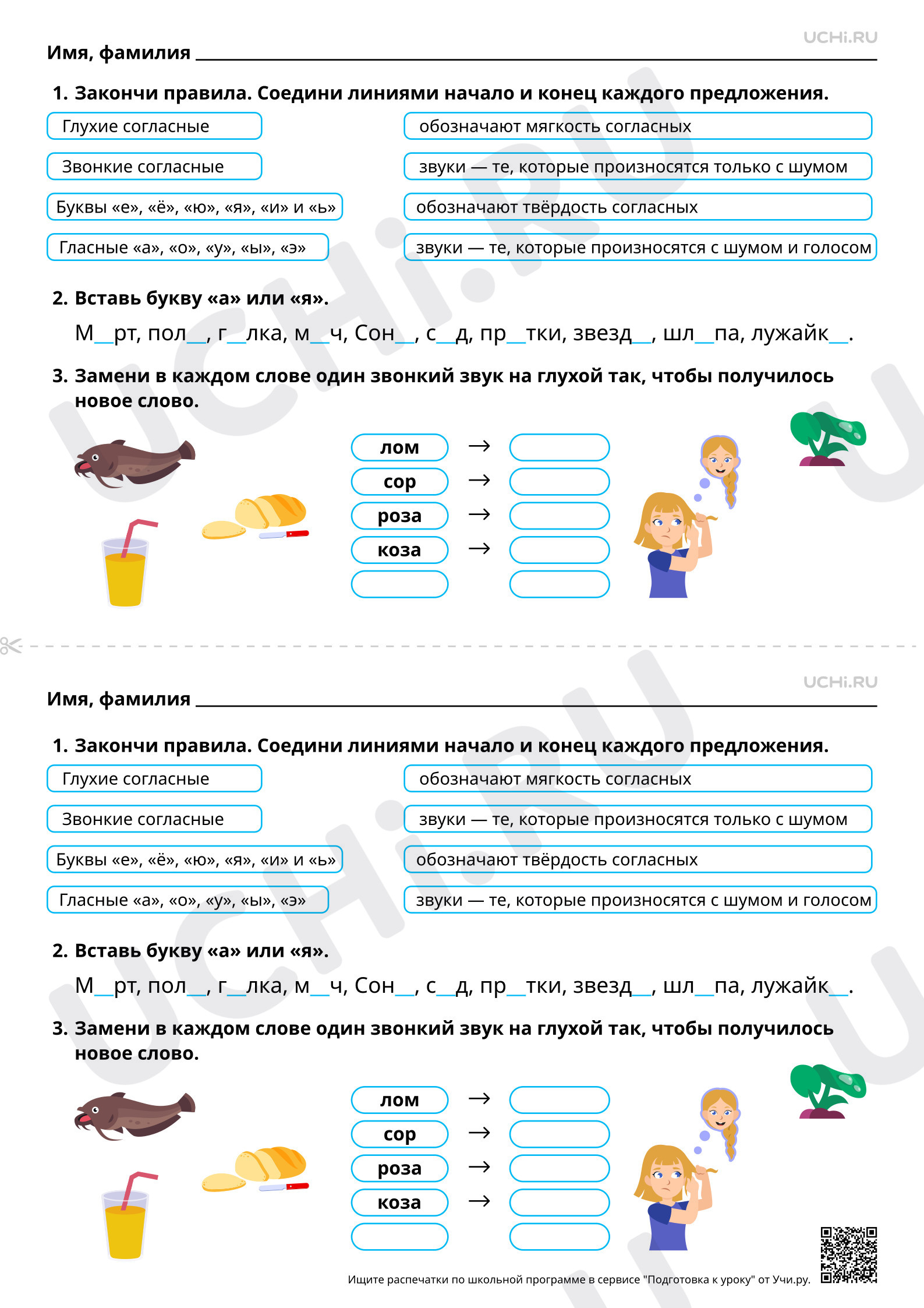 Рабочий лист базового уровня №146 для урока «Согласные звуки:  систематизация знаний. Глухие и звонкие согласные звуки» по русскому языку  1 класс ФГОС | Учи.ру: Согласные звуки: систематизация знаний. Глухие и  звонкие согласные