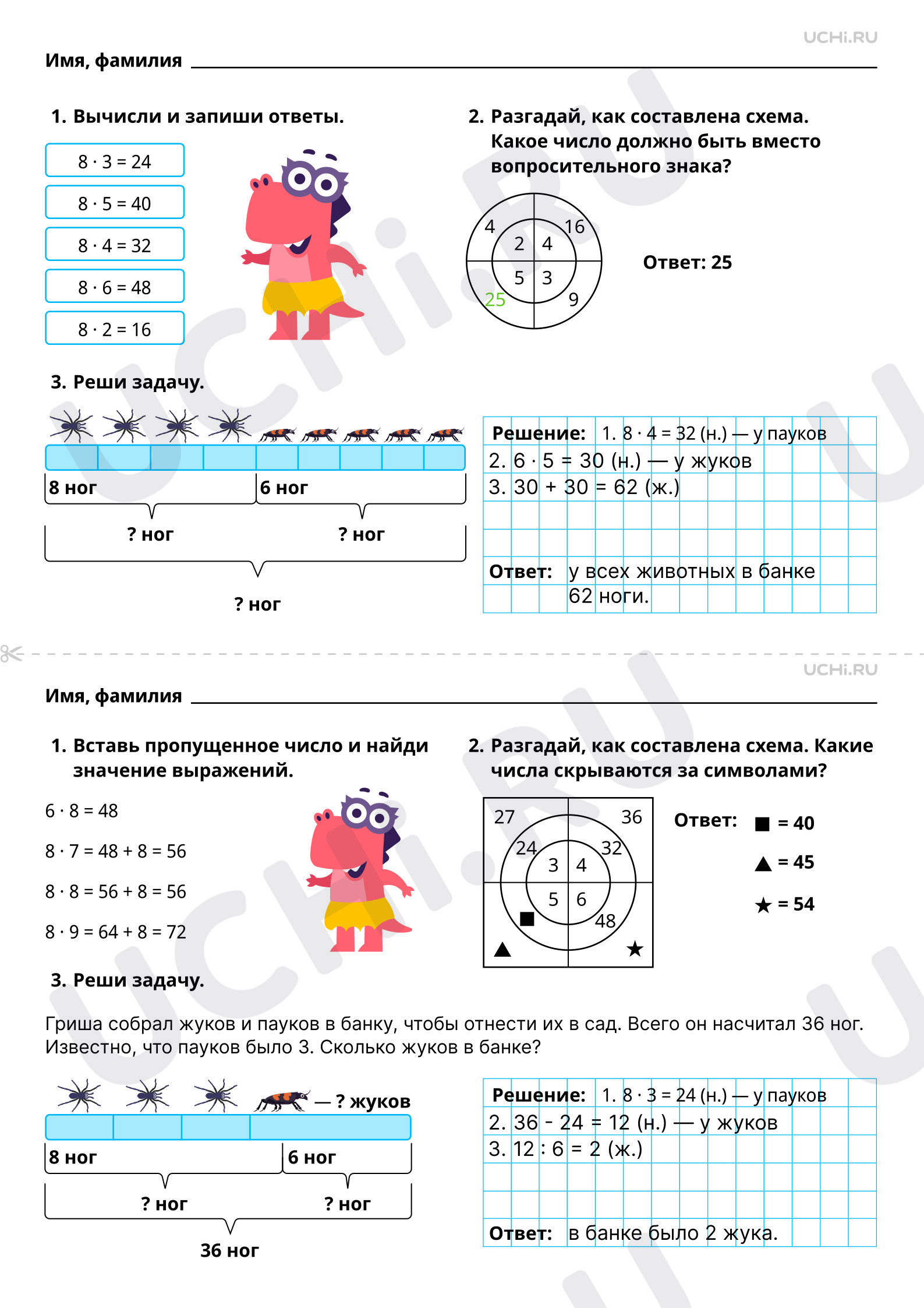 Ответы на рабочие листы по теме «Табличное умножение в пределах 50.  Умножение числа 8 и на 8»: Табличное умножение в пределах 50. Умножение  числа 8 и на 8 | Учи.ру