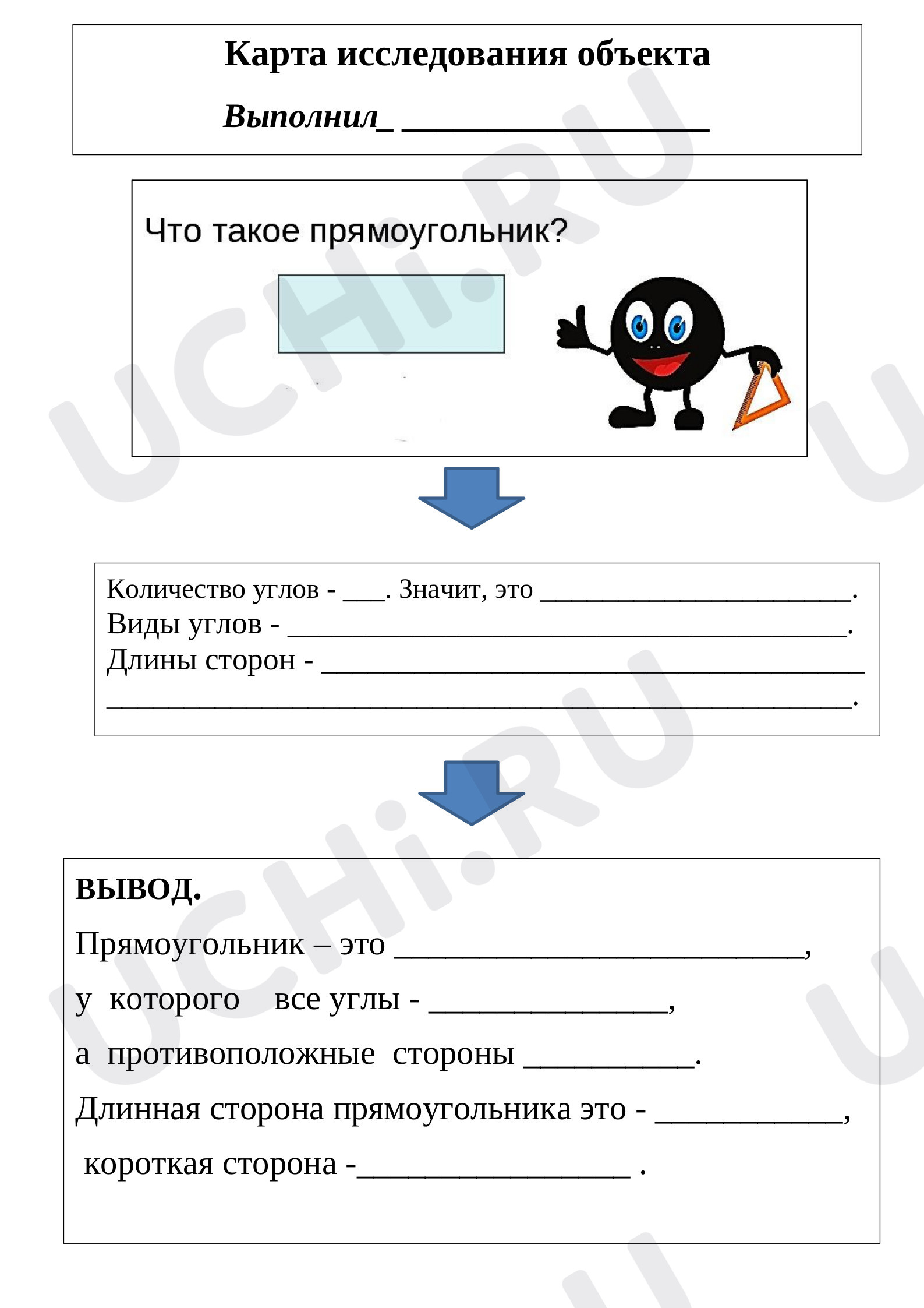 Предпросмотр материала Карта исследования объекта. Прямоугольник