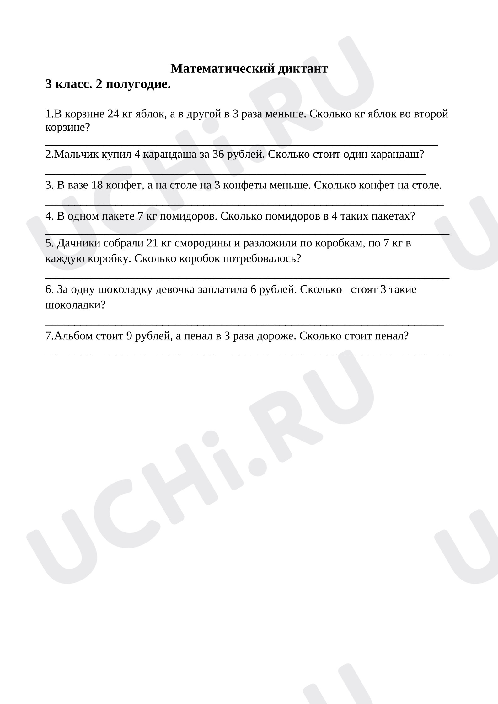 Предпросмотр материала Математический диктант по теме «Задачи».
