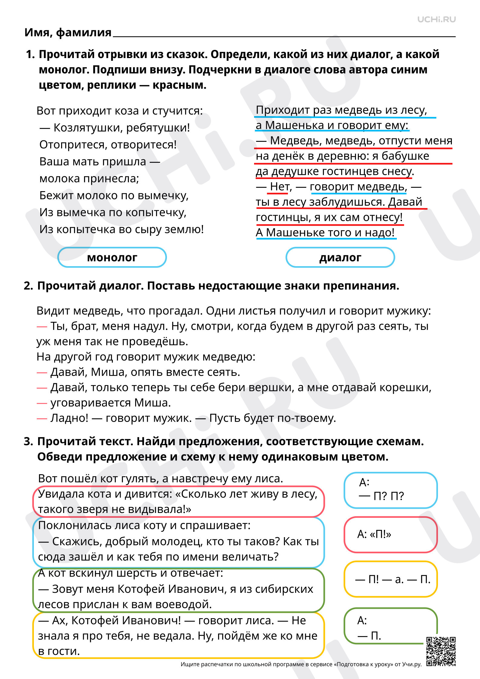 Предпросмотр материала Речь: диалогическая и монологическая. Ответы