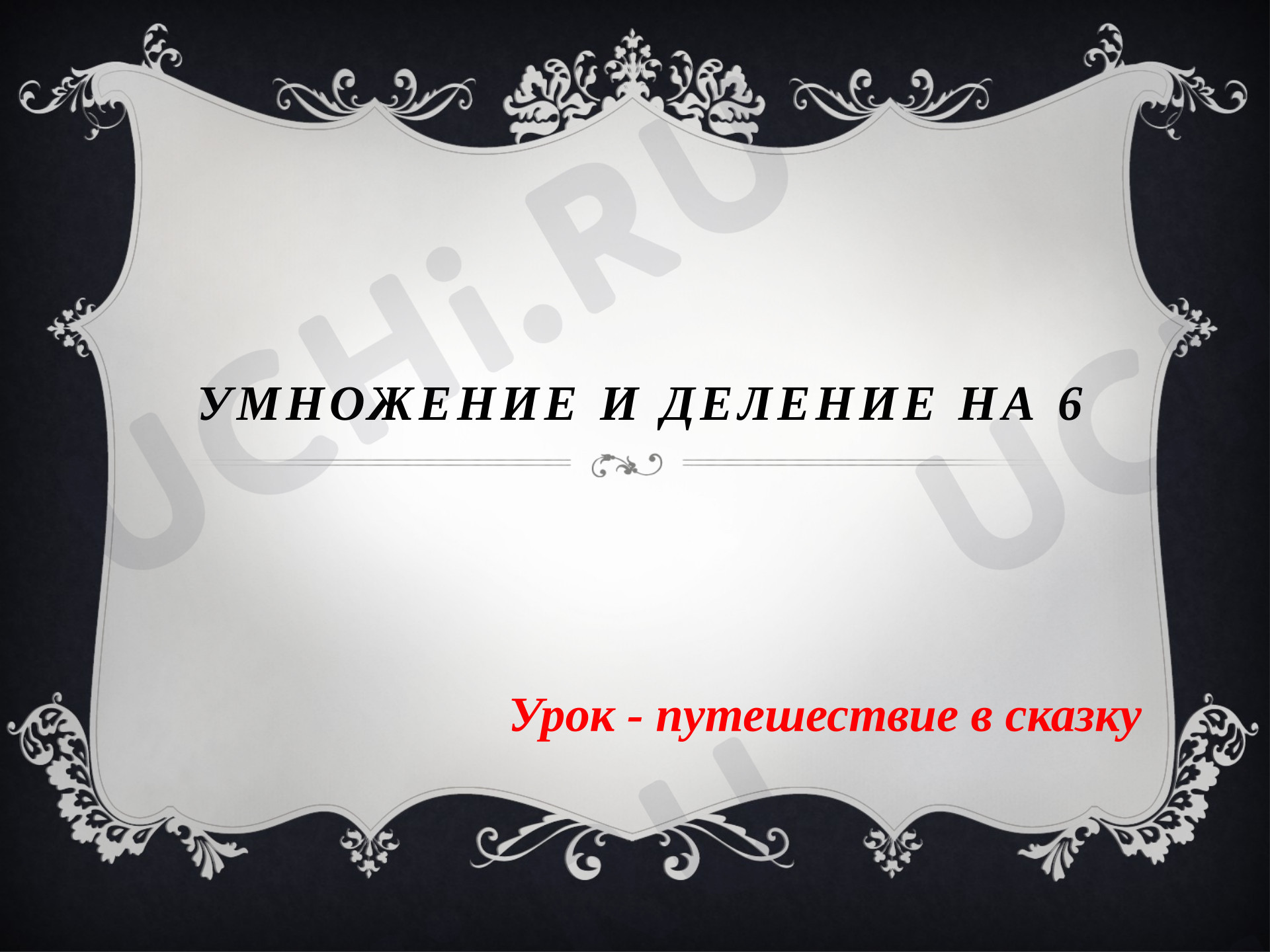 Предпросмотр материала Презентация