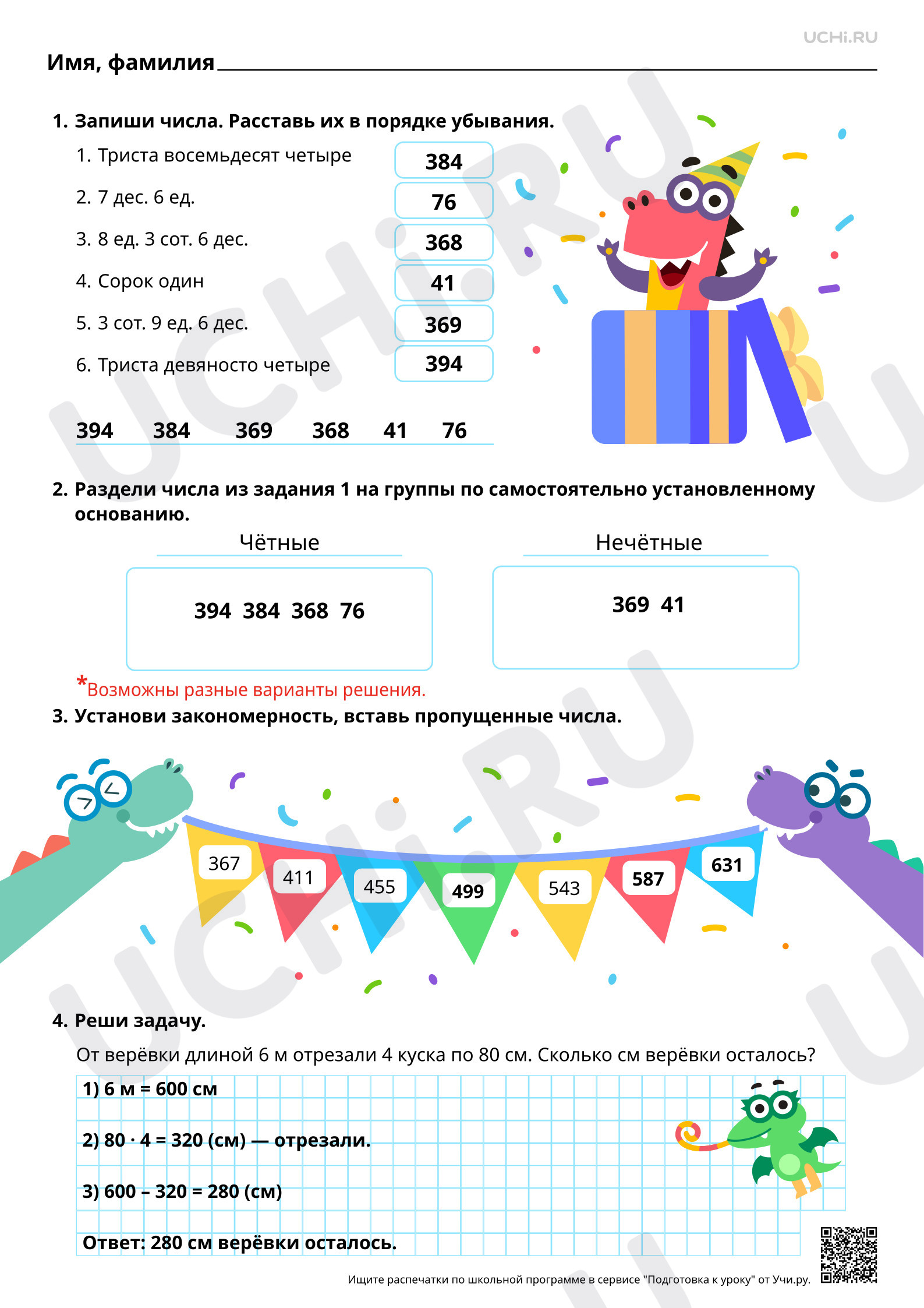 Предпросмотр материала Числа от 1 до 1000: установление закономерности в последовательности. Ответы