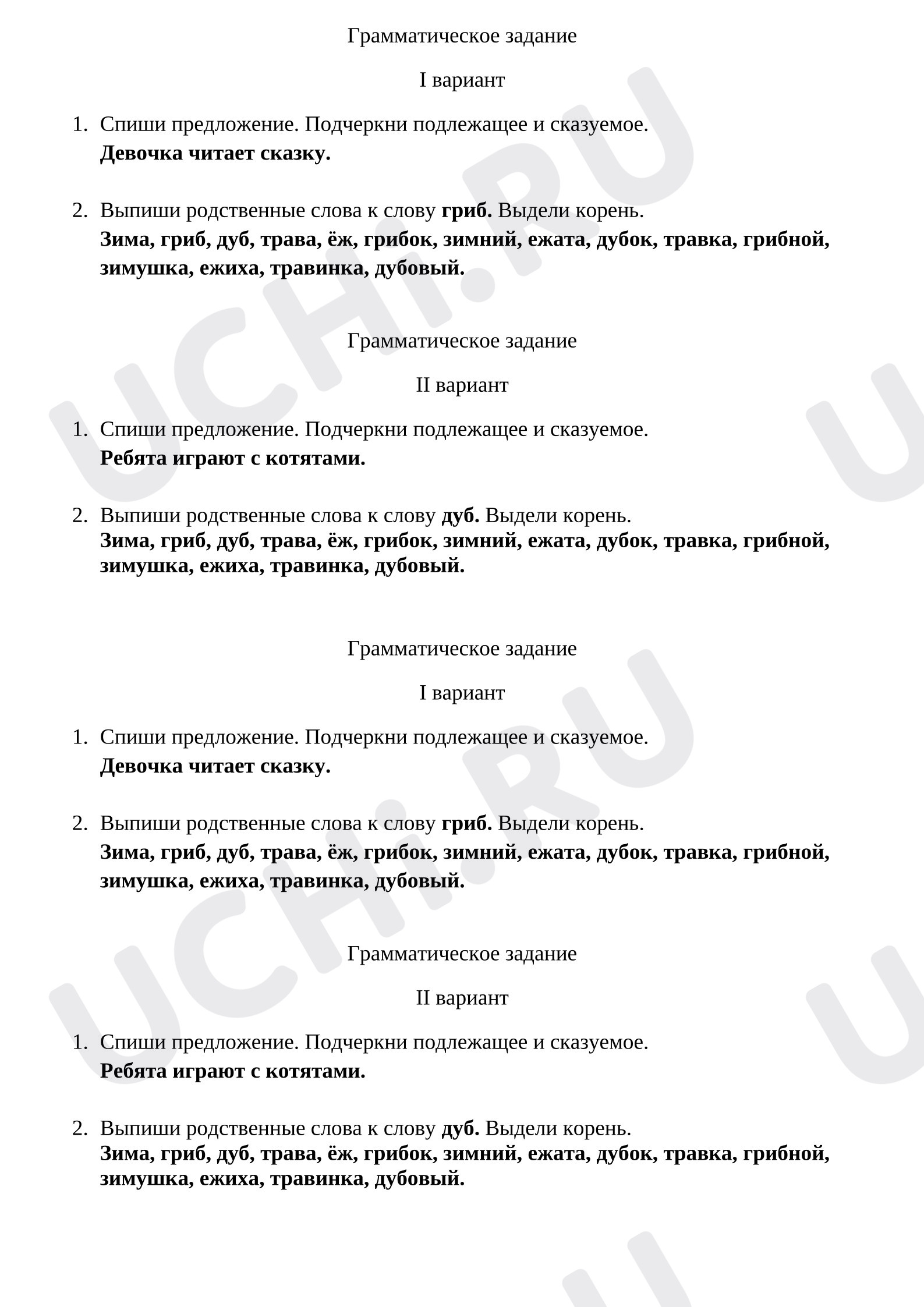 Предпросмотр материала Рабочие листы к уроку русского языка. Грамматическое задание к диктанту за 1-ю четверть