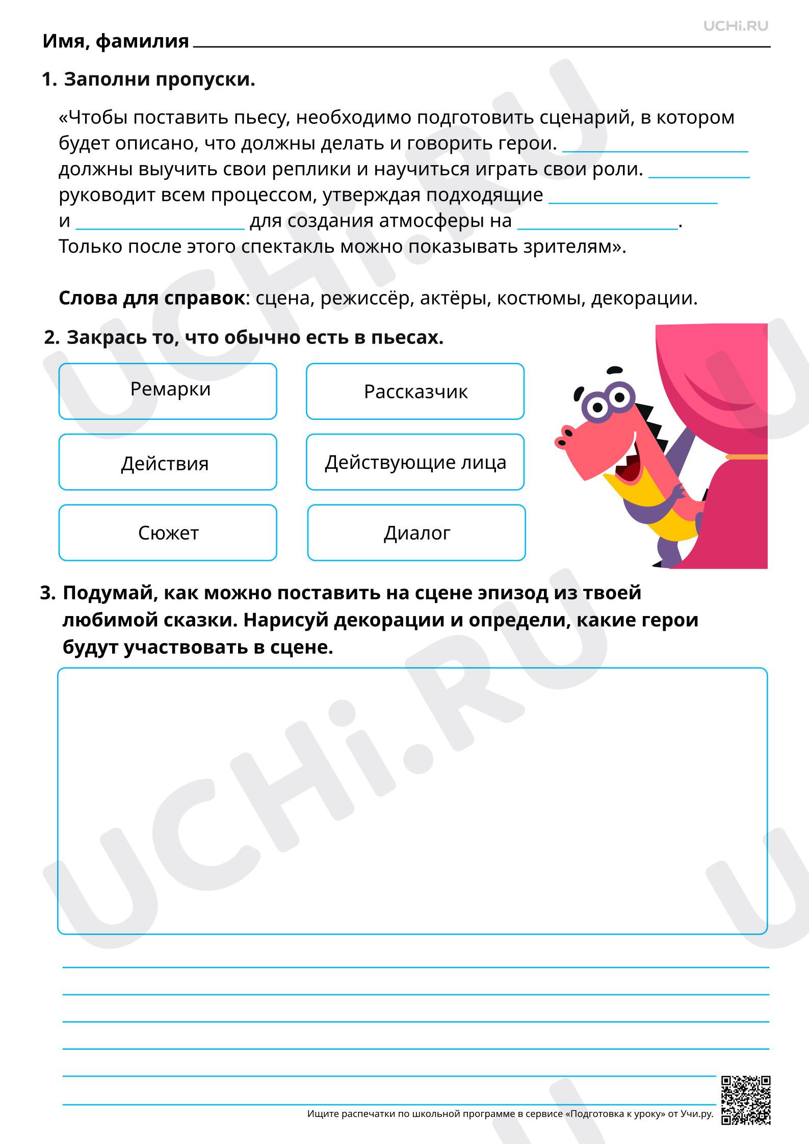 Предпросмотр материала Знакомство с пьесой как жанром литературы. Как подготовить произведение к постановке в театре. Базовый уровень