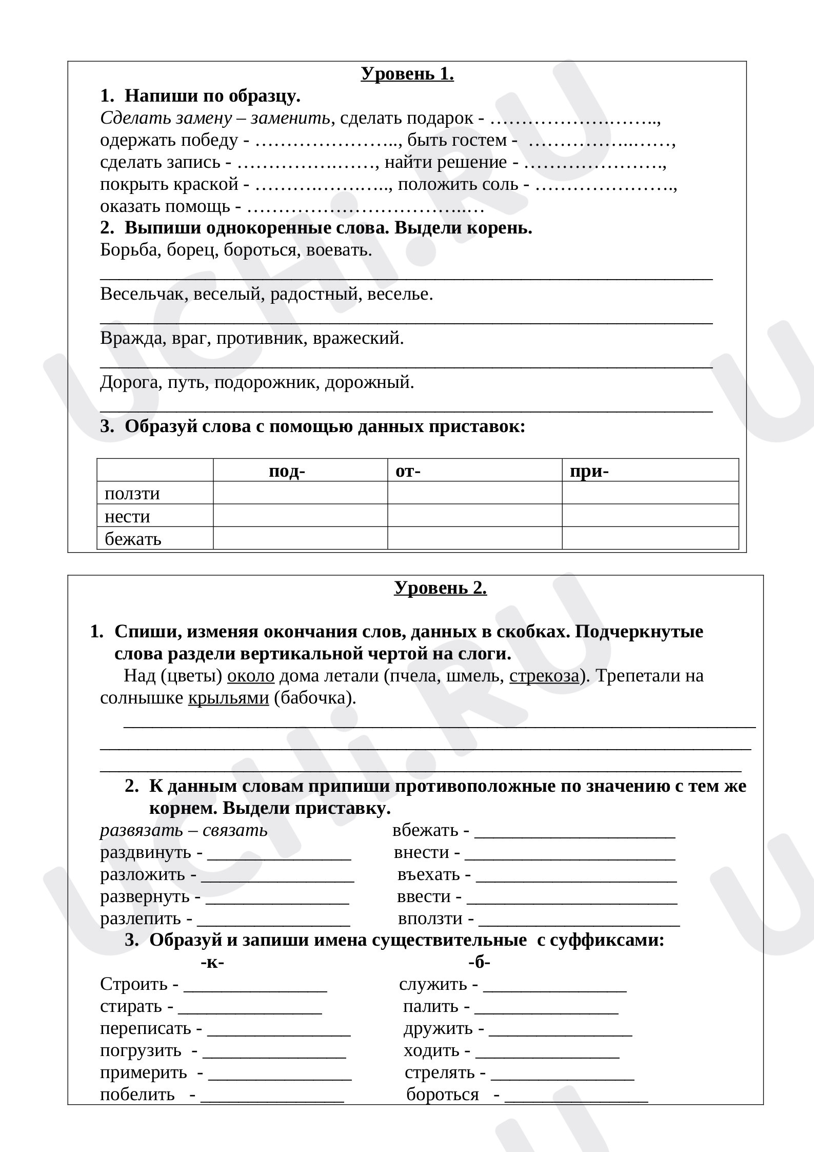 Предпросмотр материала Рабочий лист к уроку русского языка по теме: Разноуровневые карточки "Состав слов"