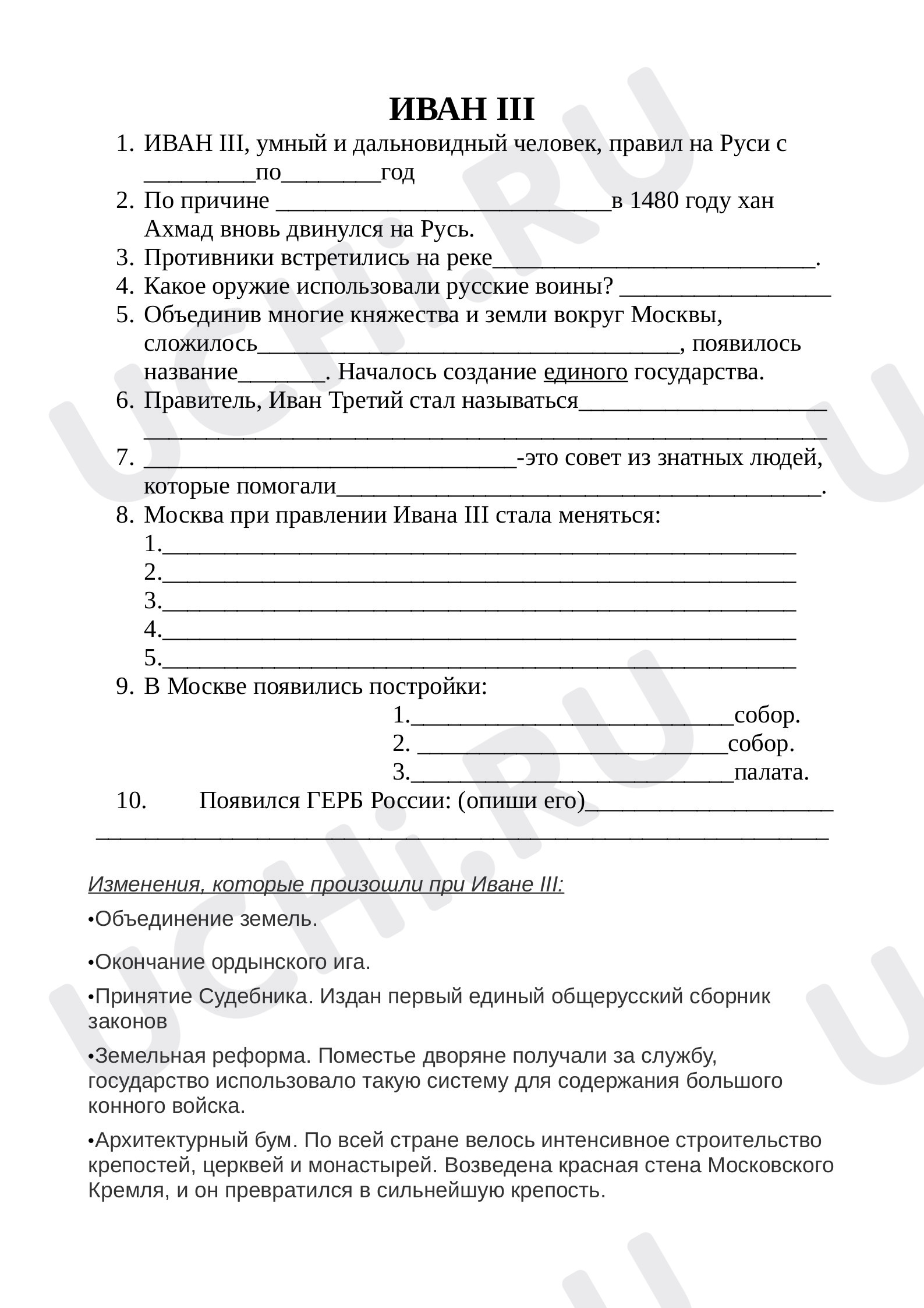 Предпросмотр материала Рабочий лист к уроку окружающего мира по теме: Иван III