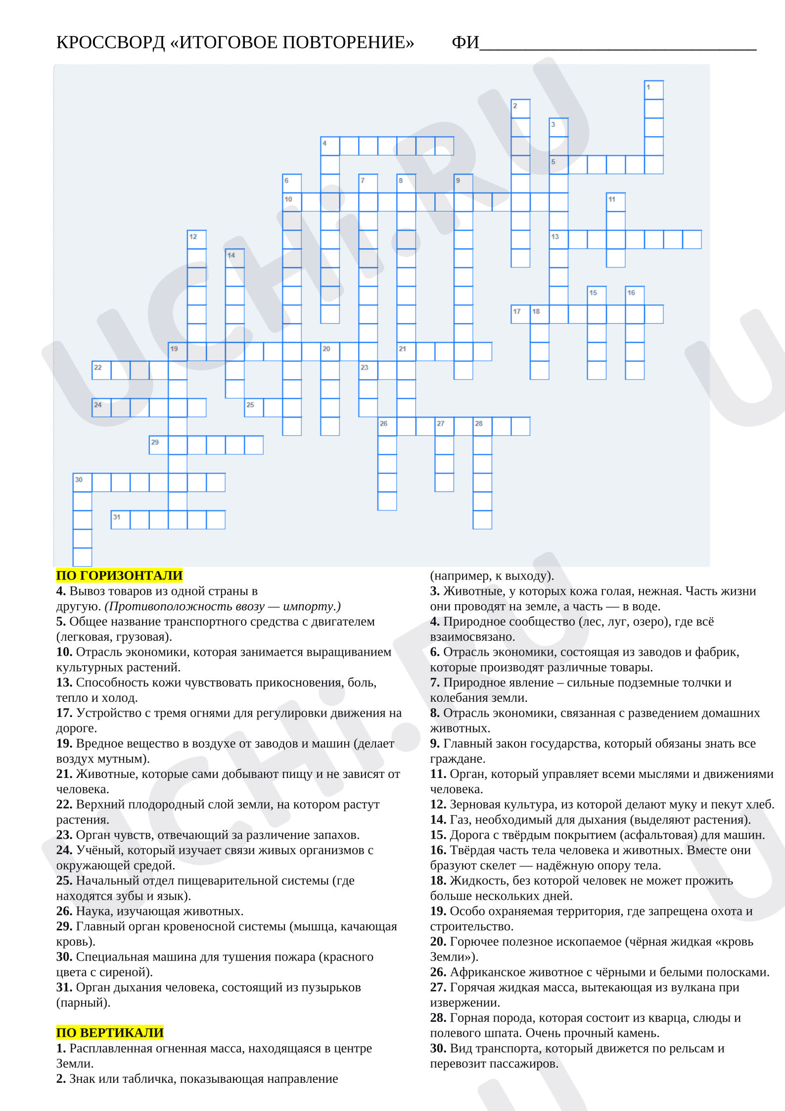 Предпросмотр материала Кроссворд для повторения материала за 3 класс