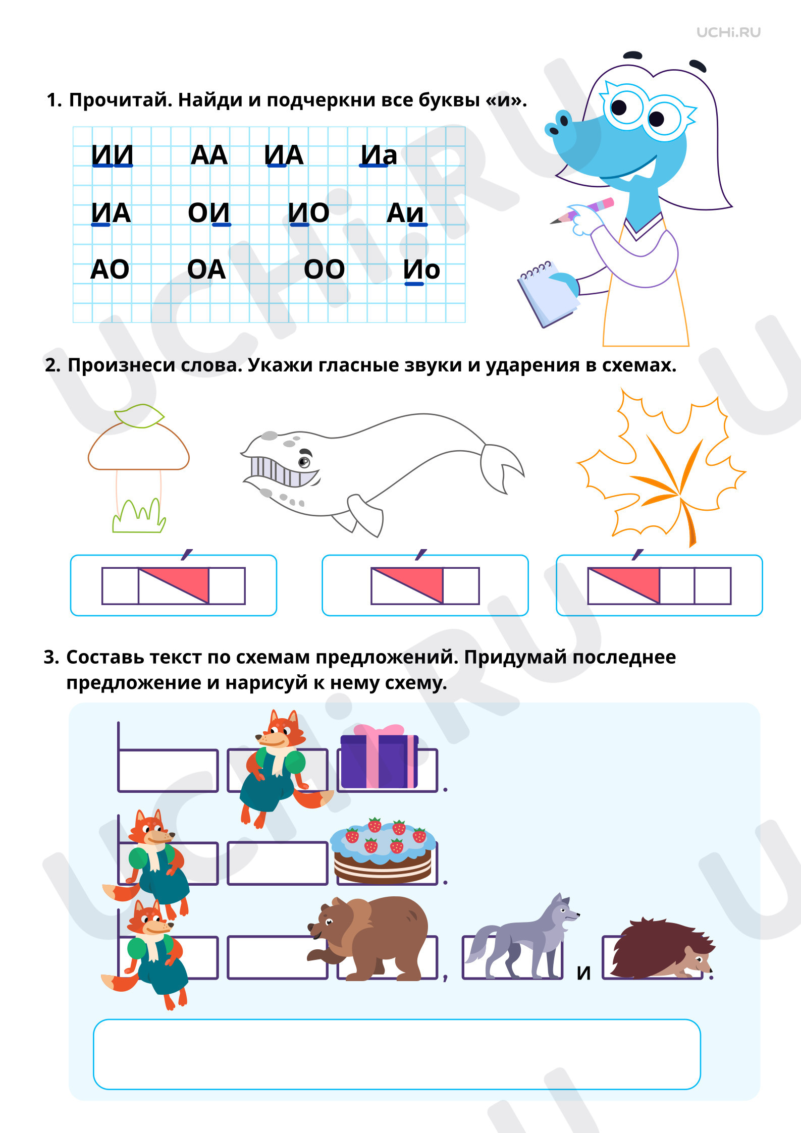 Предпросмотр материала Проведение звукового анализа слов с буквами И, и. Звук [и]. Ответы