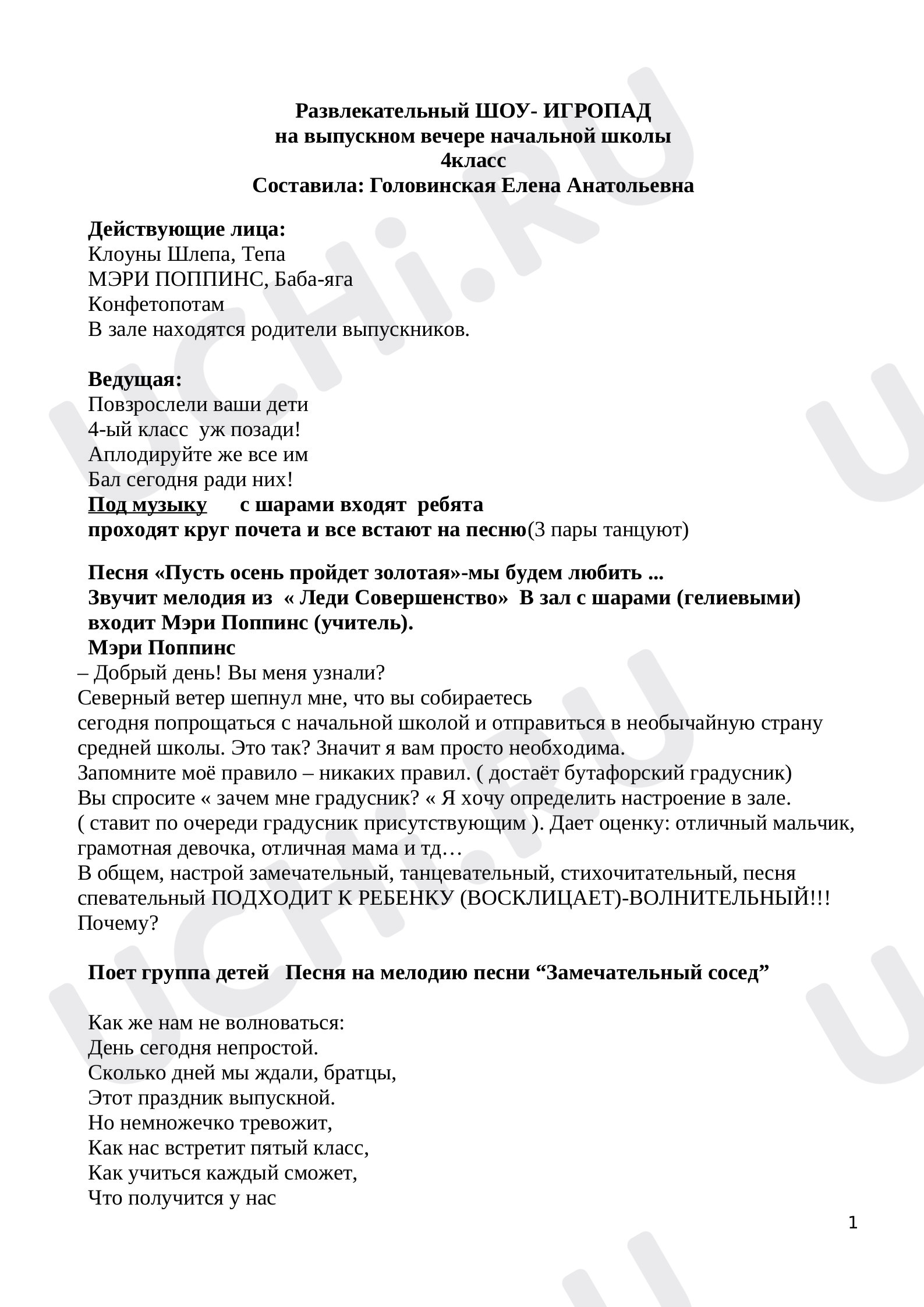 Предпросмотр материала Сценарий выпускного праздника  4 класс