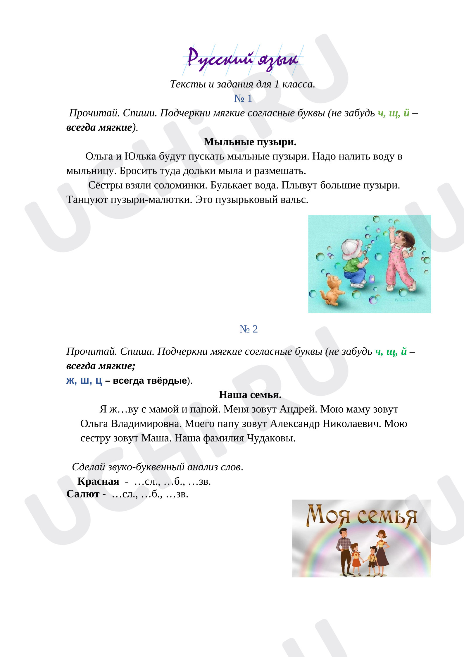 Предпросмотр материала Рабочие листы к уроку русского языка. Списывание 1 класс.